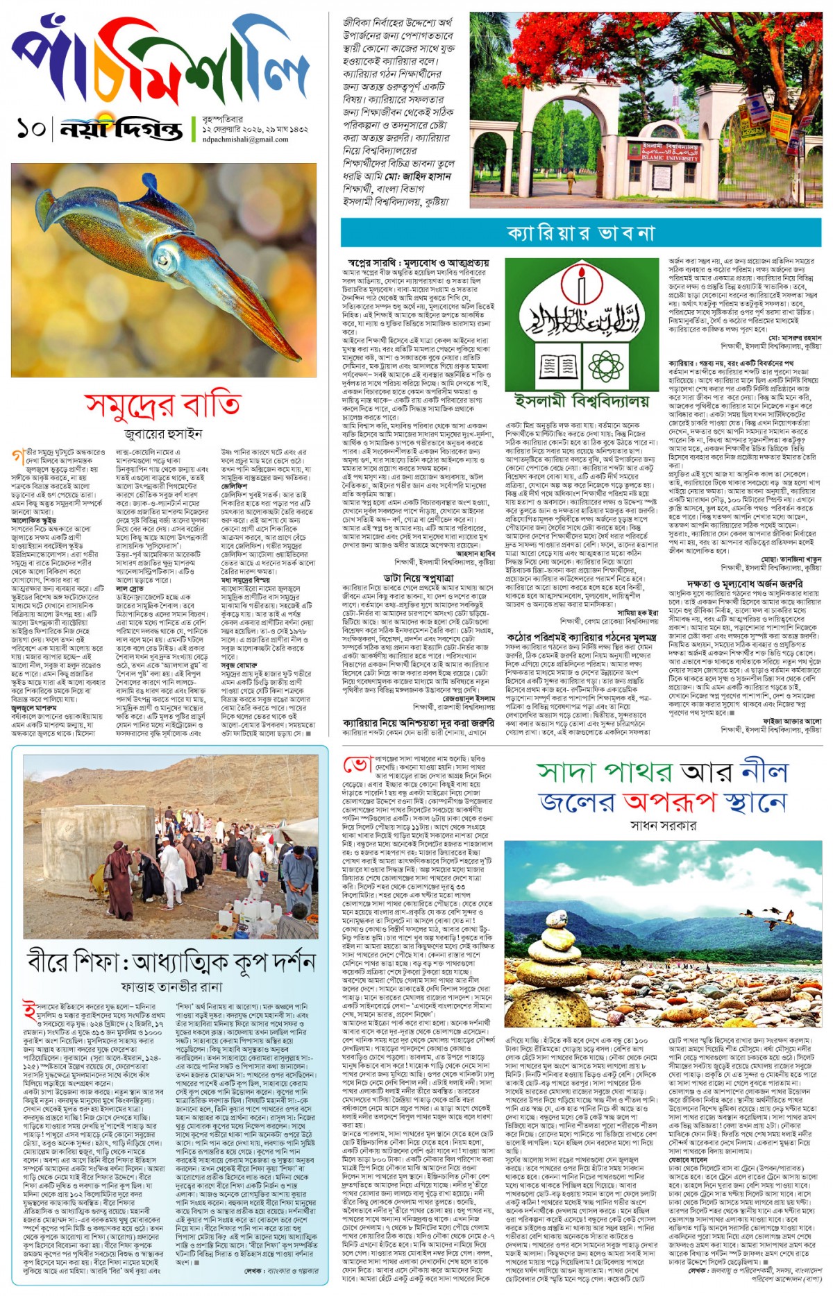 পাঁচমিশালি