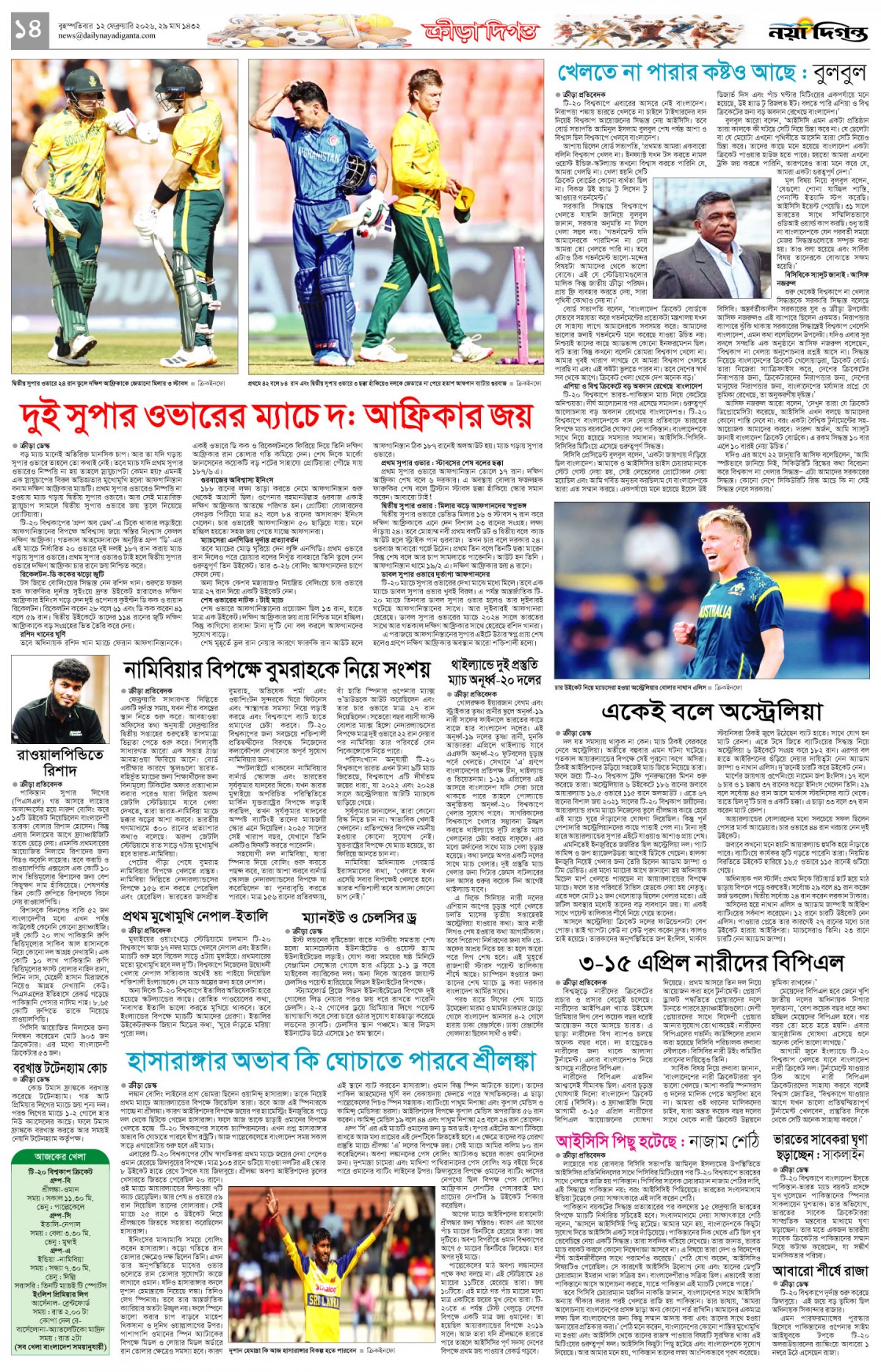 ক্রীড়া দিগন্ত