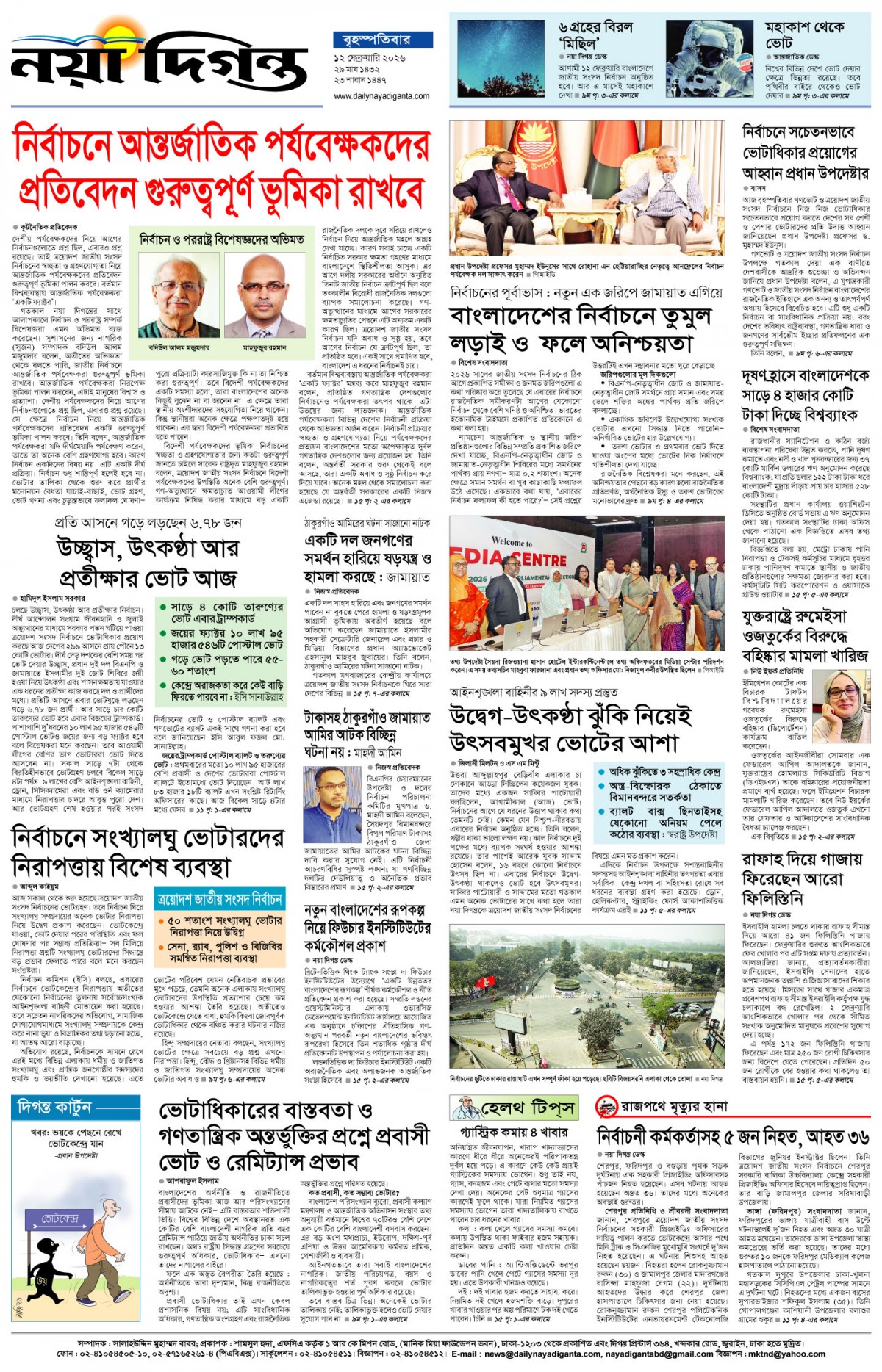 শেষের পাতা