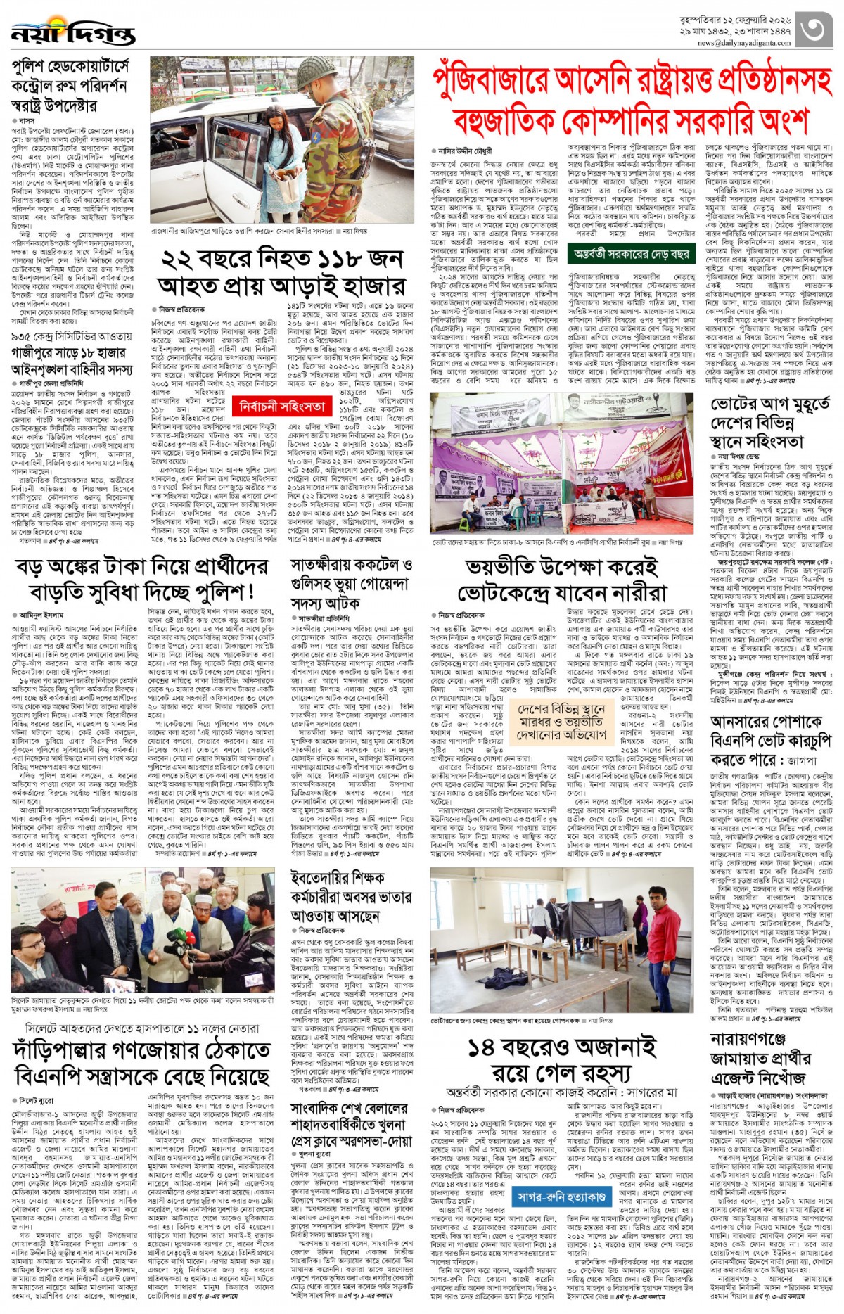 নগর-মহানগর