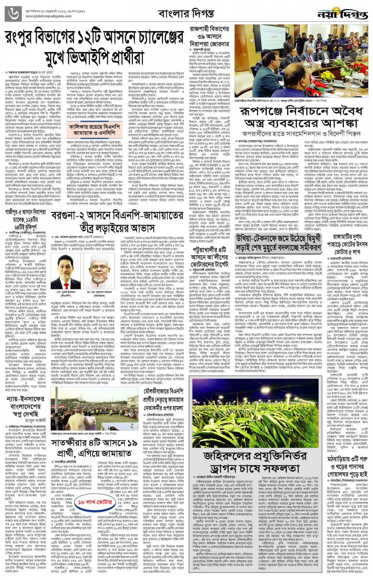 বাংলার দিগন্ত