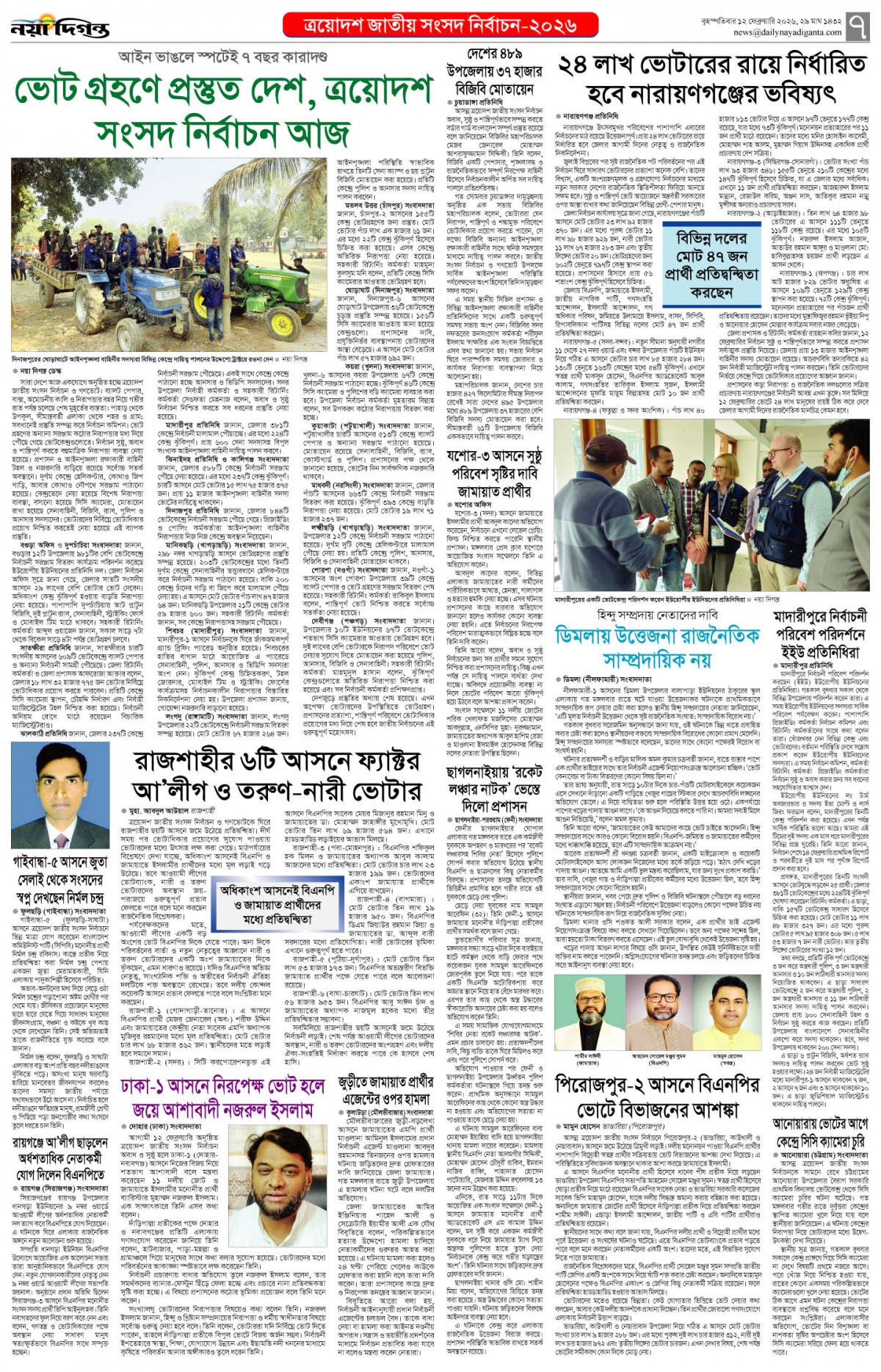 বাংলার দিগন্ত