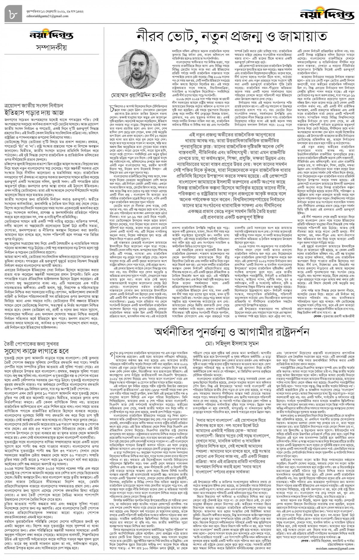 সম্পাদকীয়