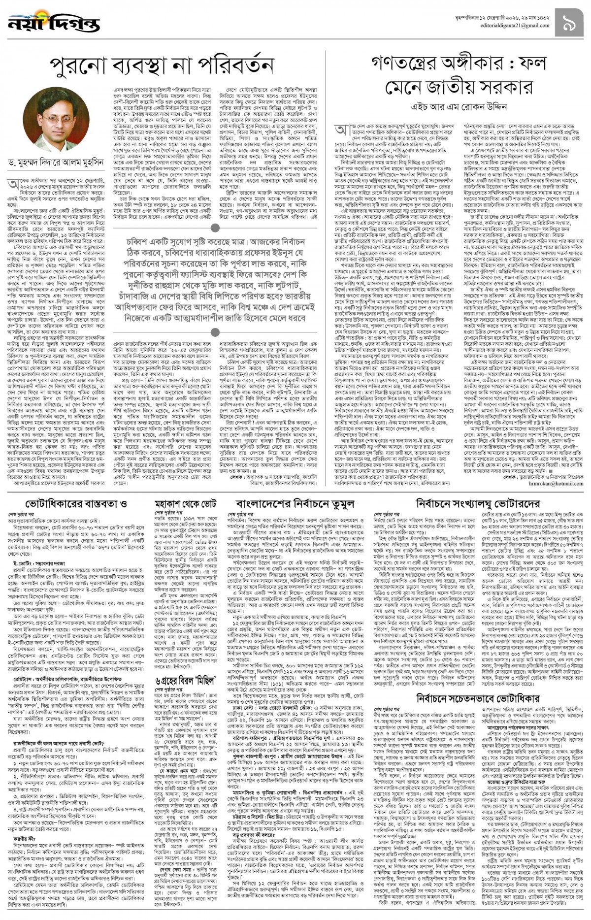 উপ-সম্পাদকীয়+খবর