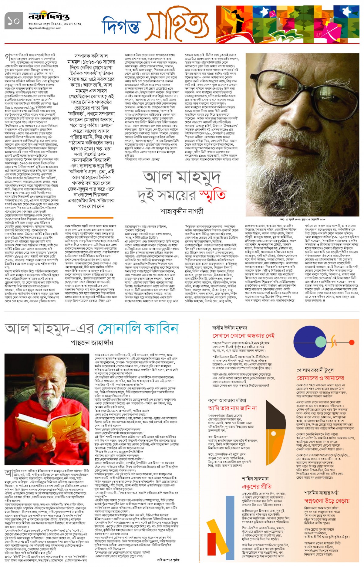 দিগন্ত সাহিত্য