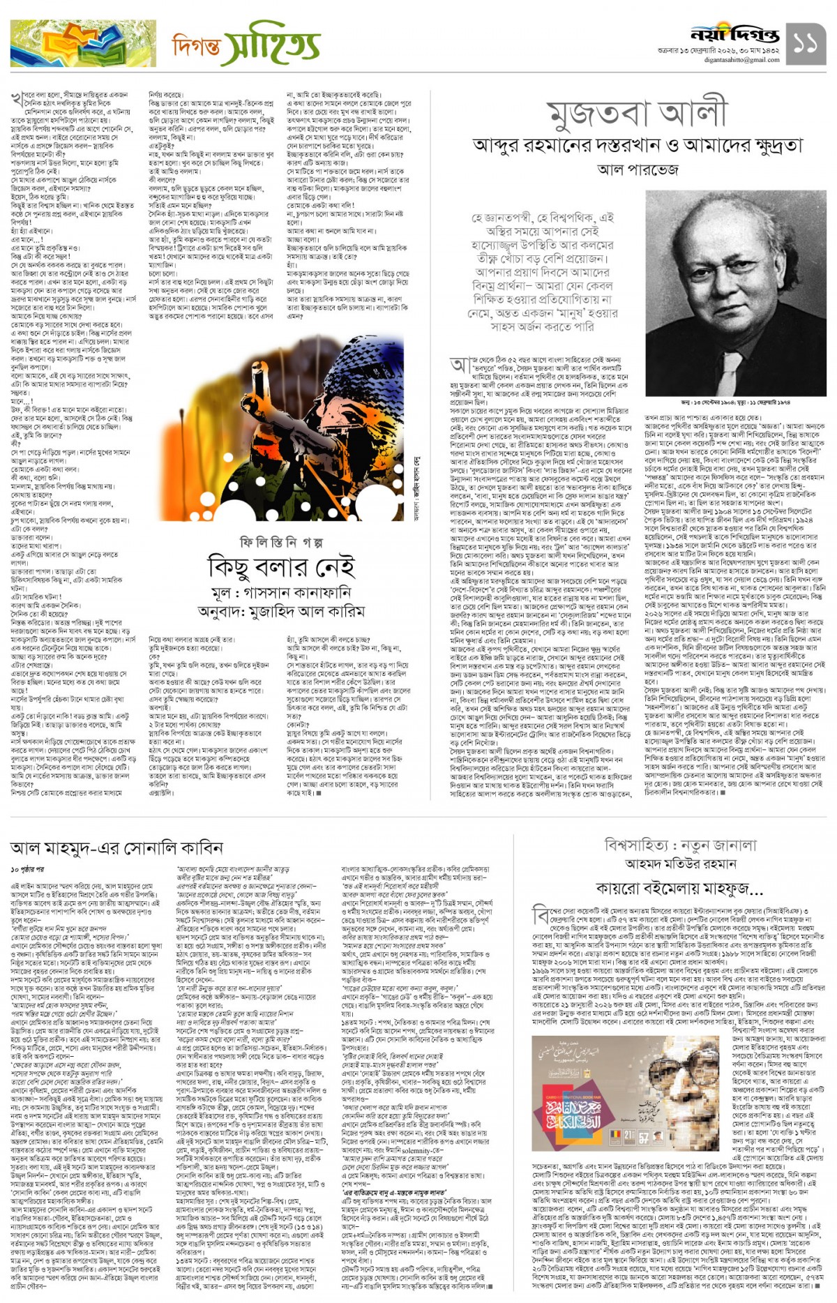 দিগন্ত সাহিত্য