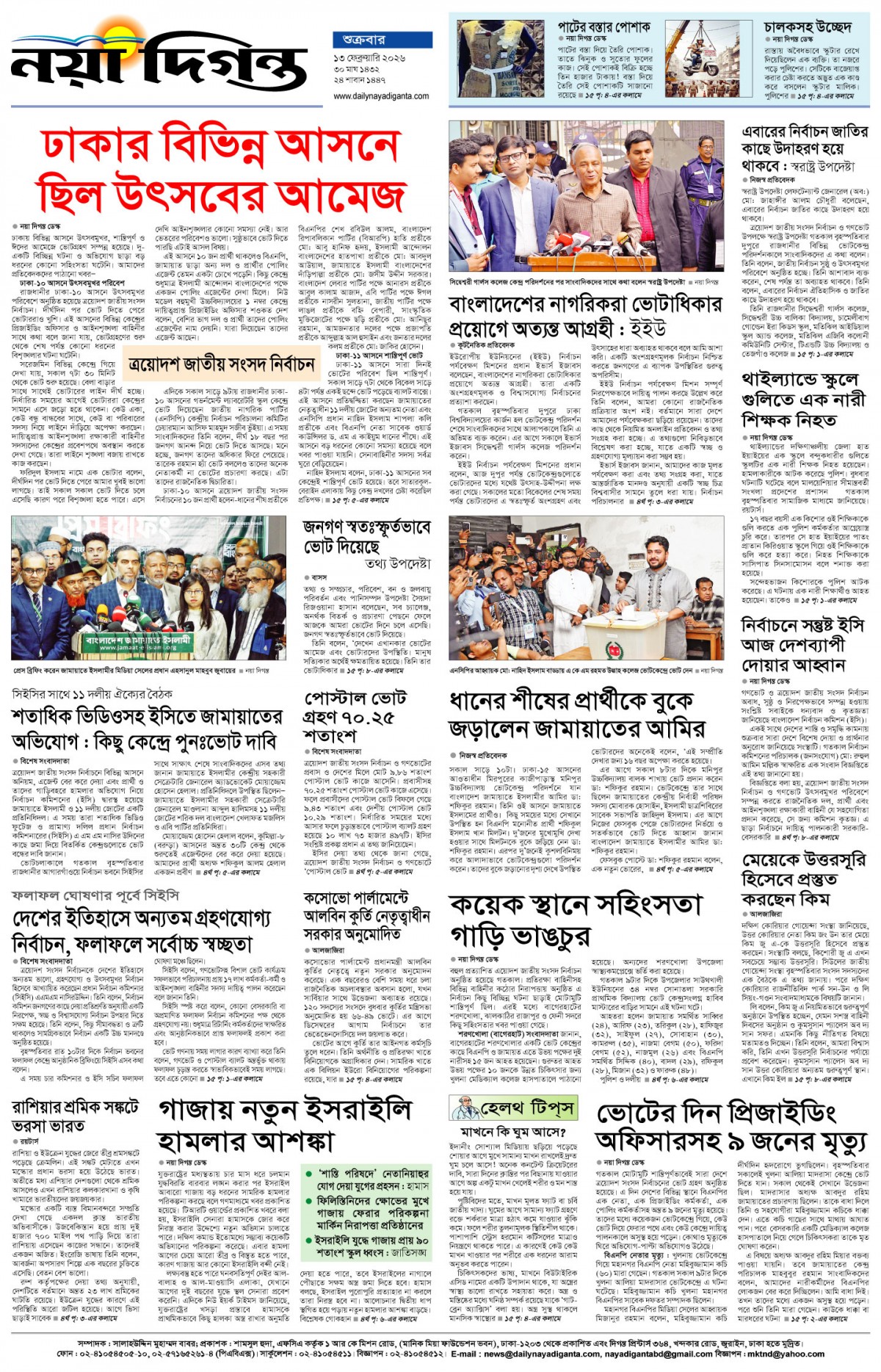 শেষের পাতা