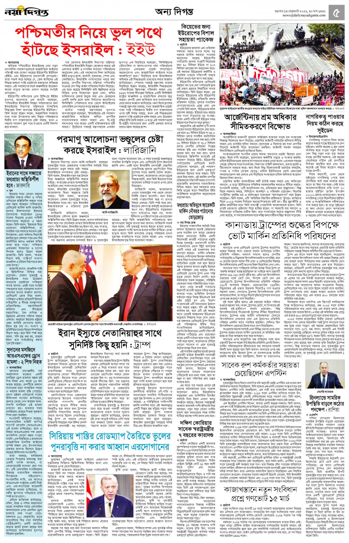 অন্য দিগন্ত