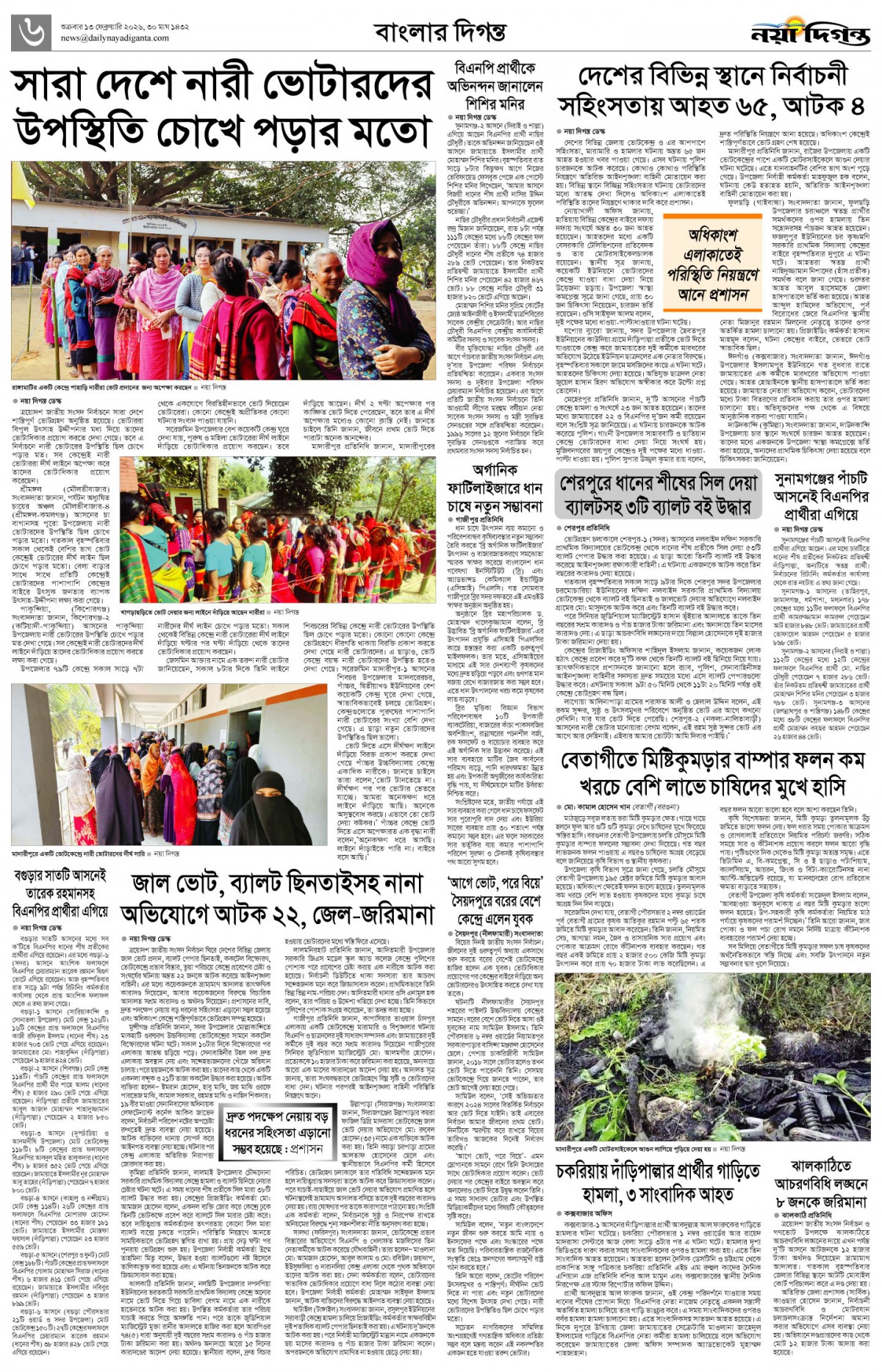 বাংলার দিগন্ত