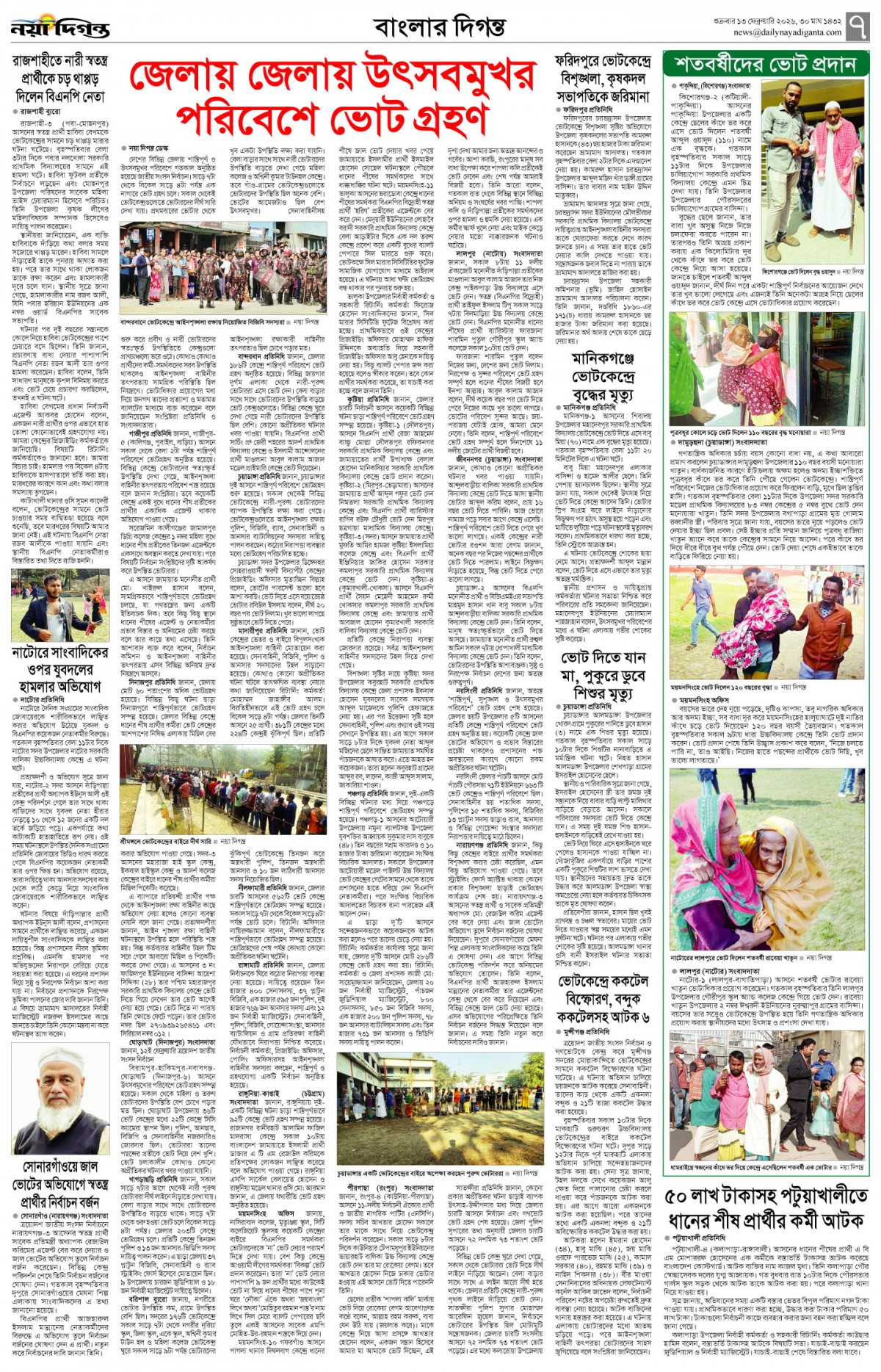 বাংলার দিগন্ত