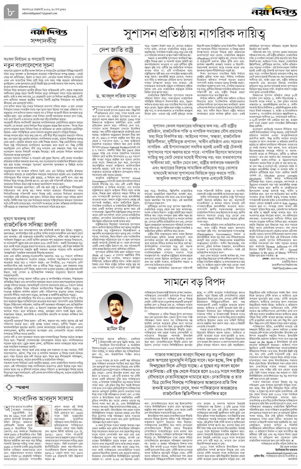 সম্পাদকীয়