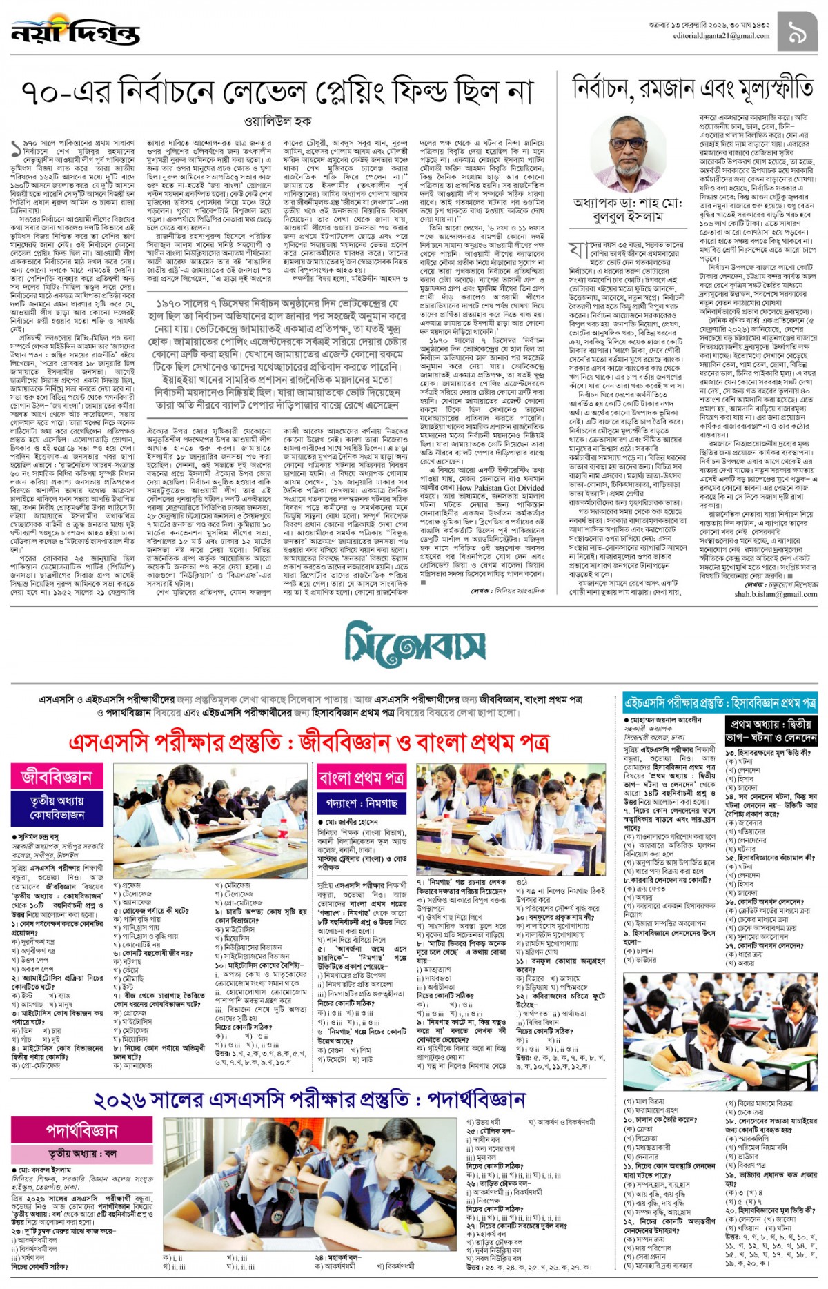 উপ-সম্পাদকীয়+সিলেবাস