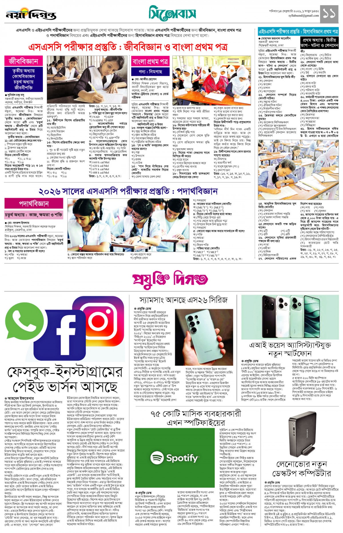 সিলেবাস +প্রযুক্তি দিগন্ত