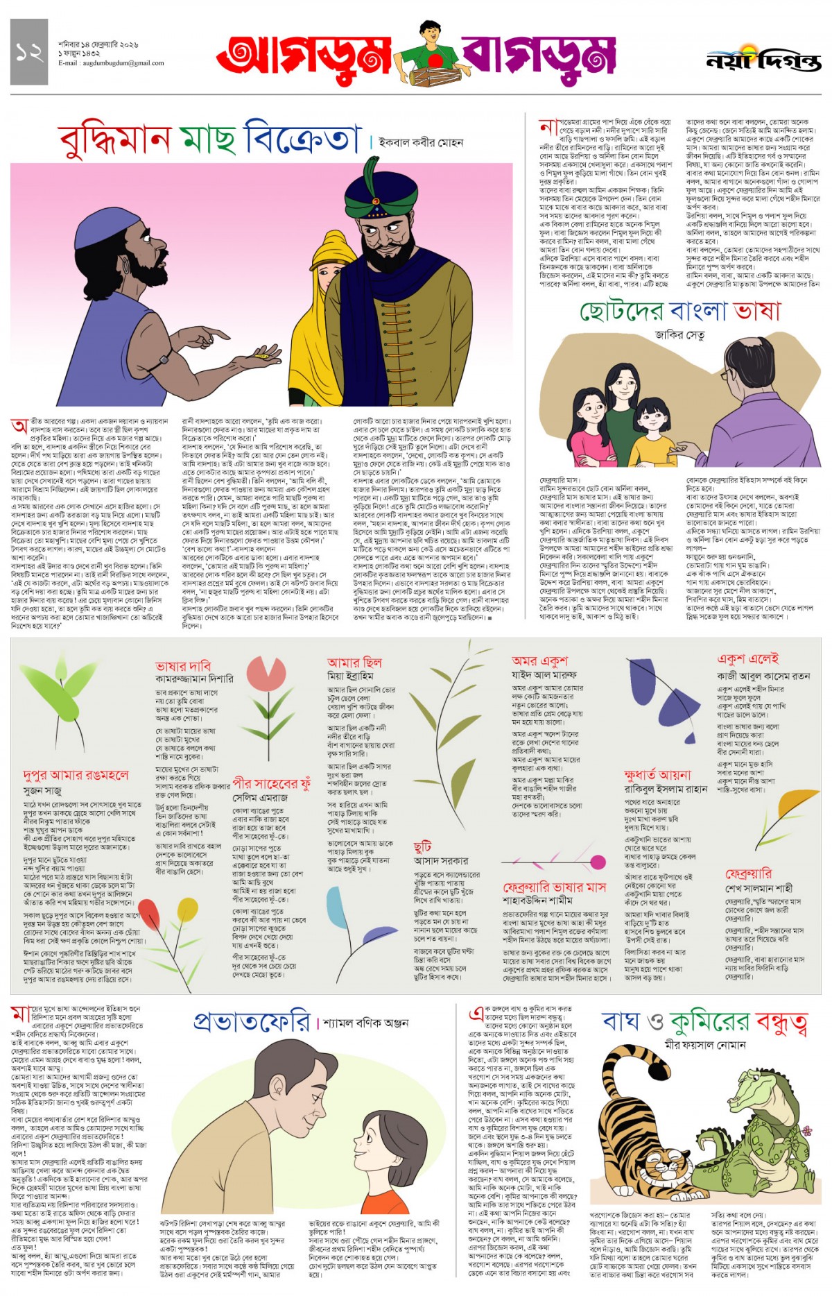 আগডুম বাগডুম