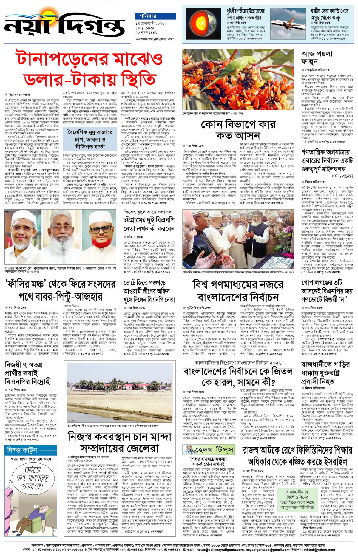 শেষের পাতা