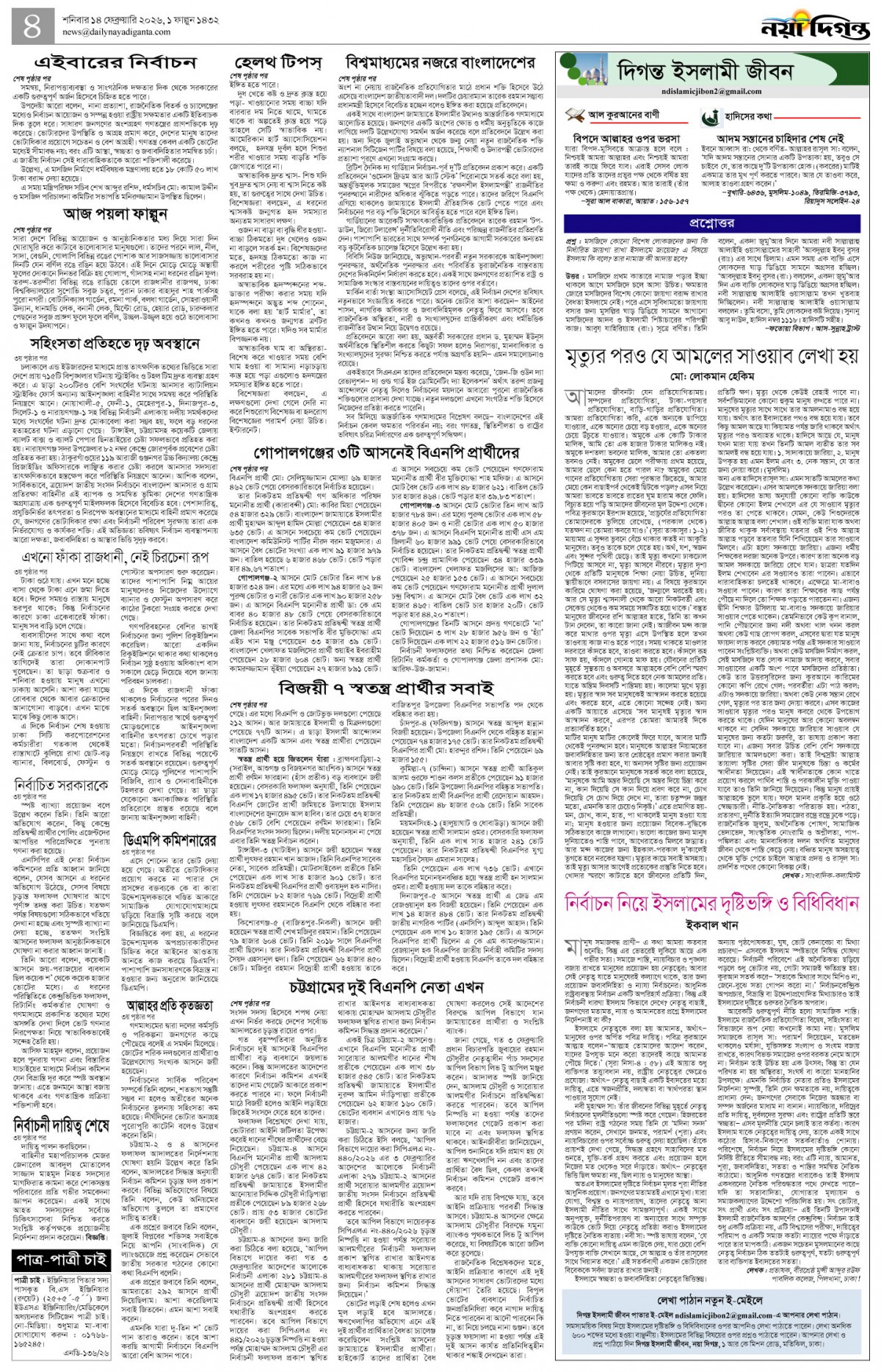 দিগন্ত ইসলামী জীবন+খবর