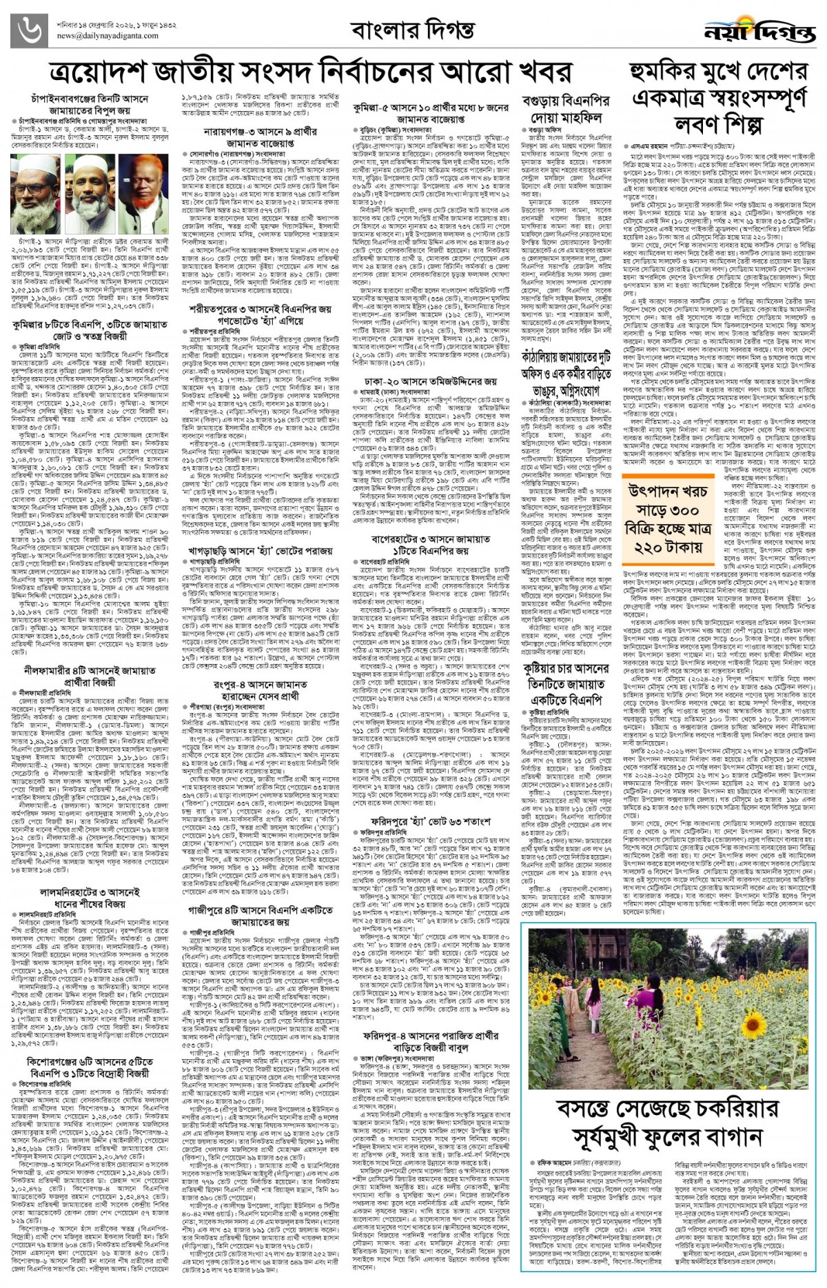 বাংলার দিগন্ত