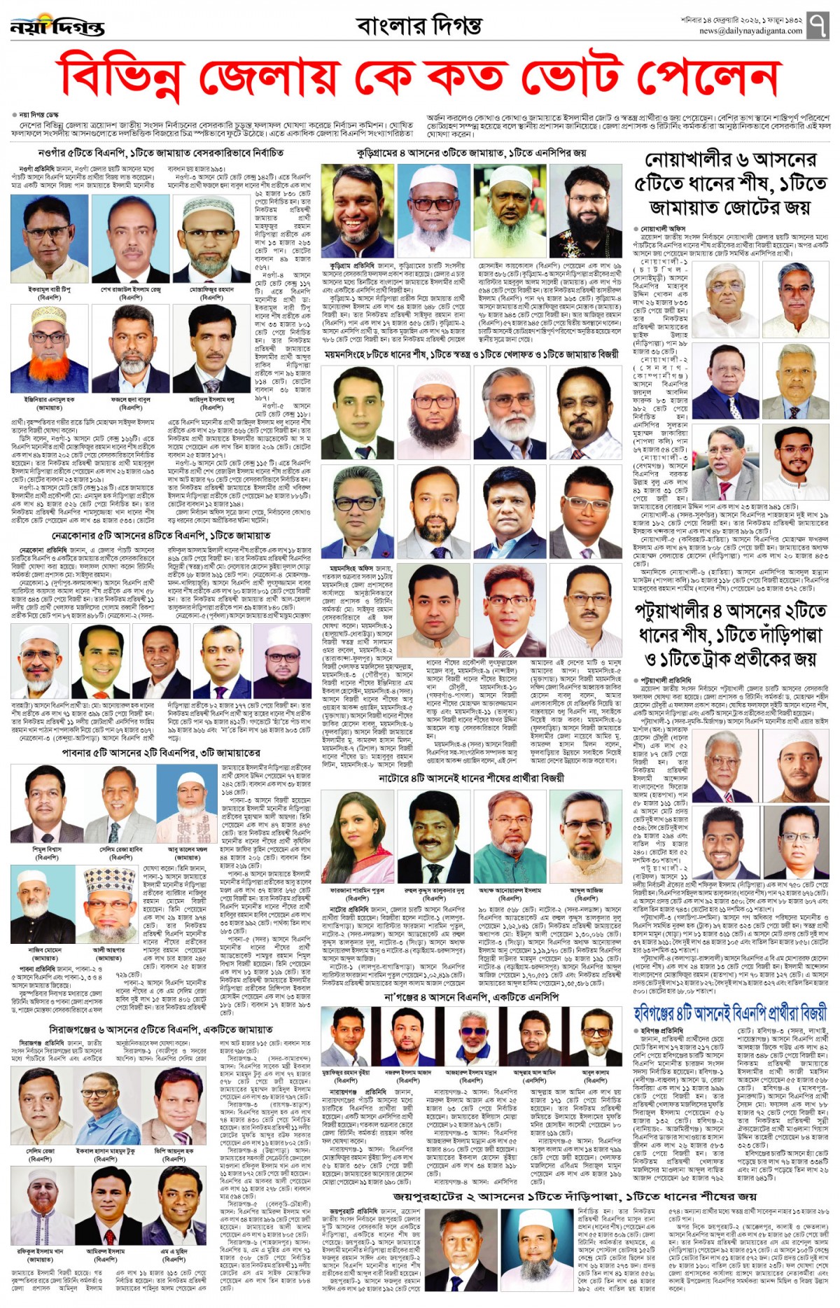 বাংলার দিগন্ত