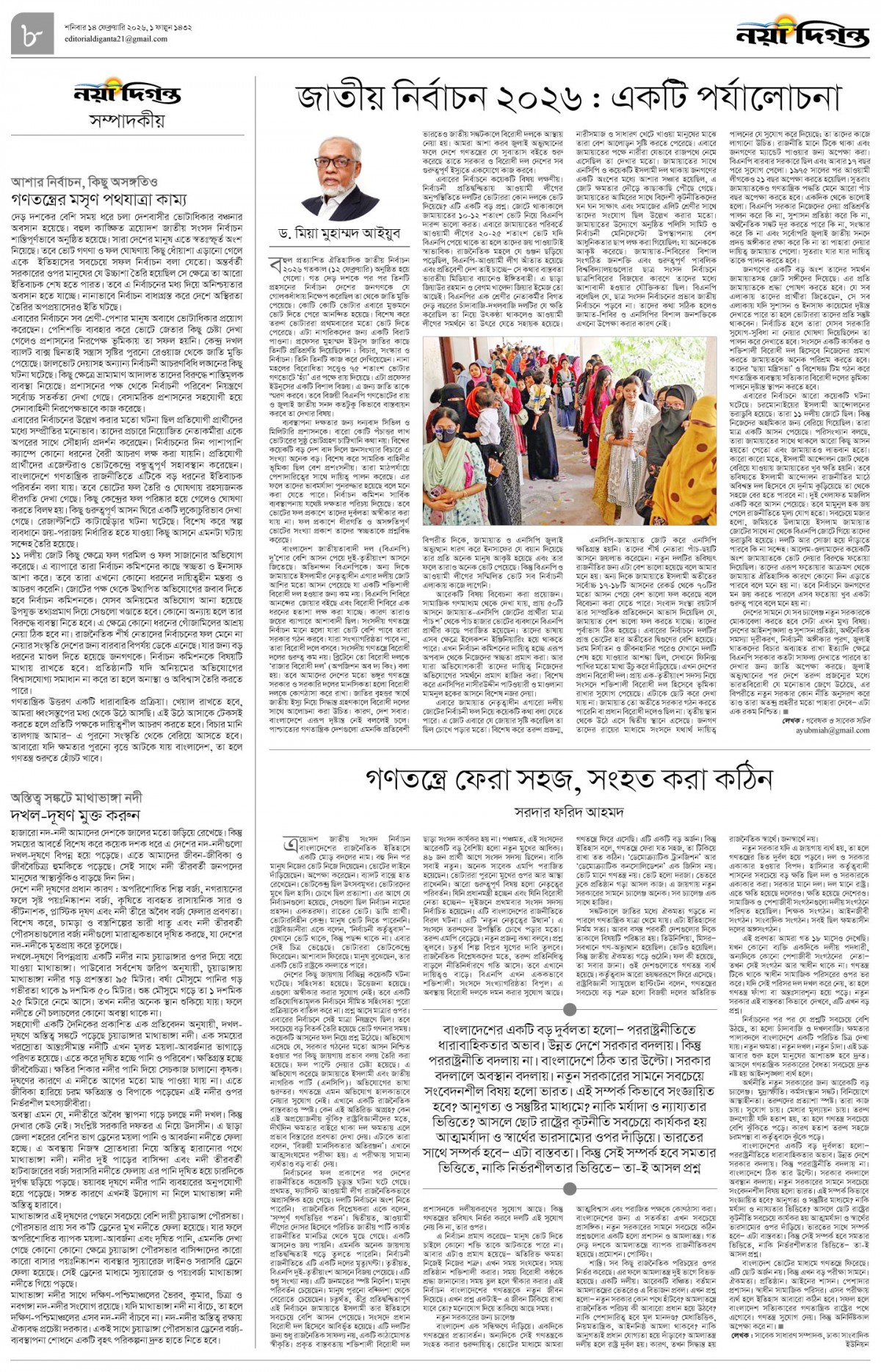 সম্পাদকীয়