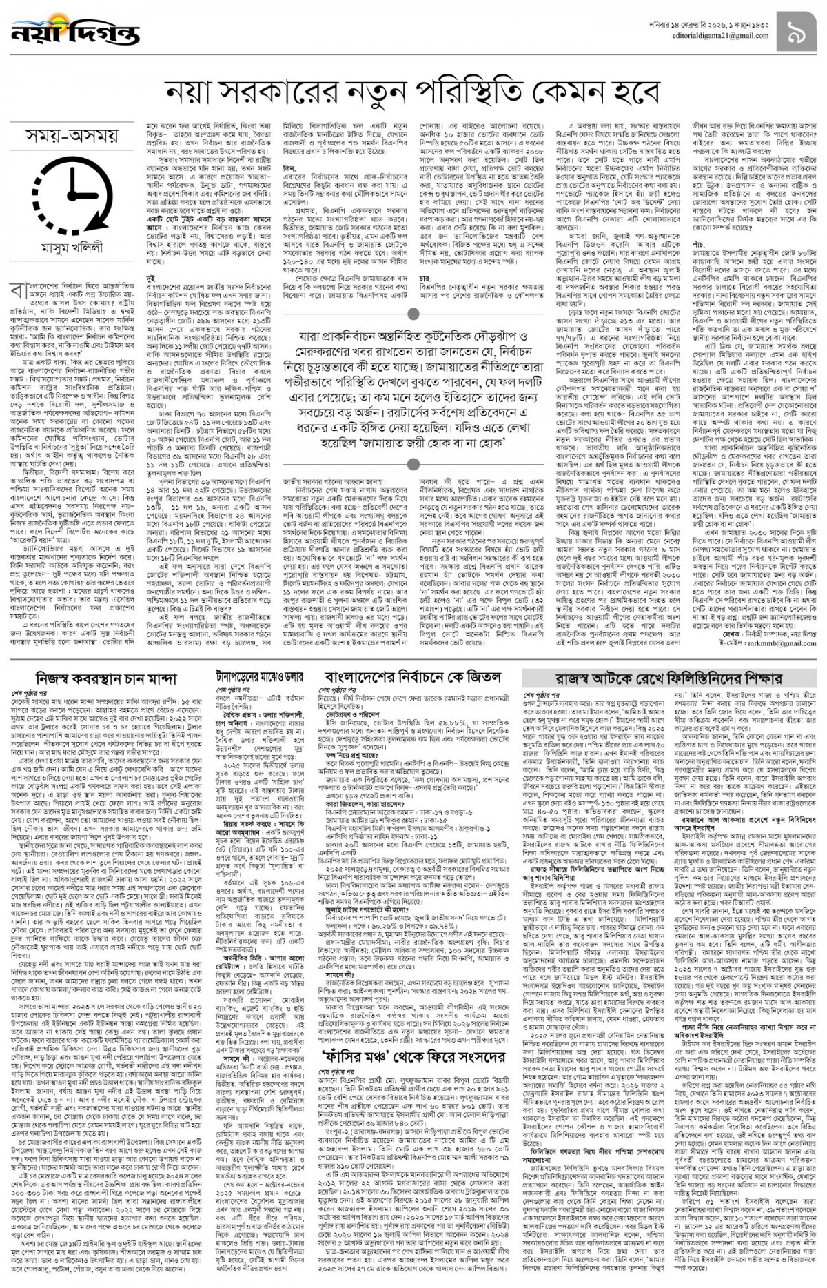 উপ-সম্পাদকীয়+খবর