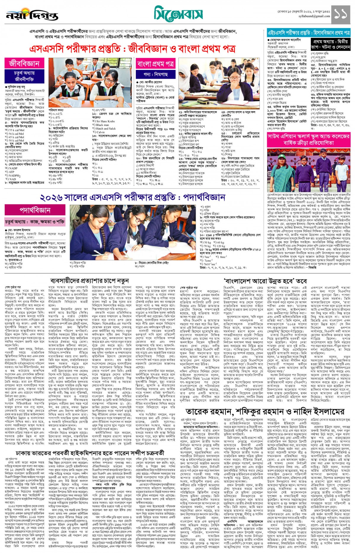 সিলেবাস+খবর