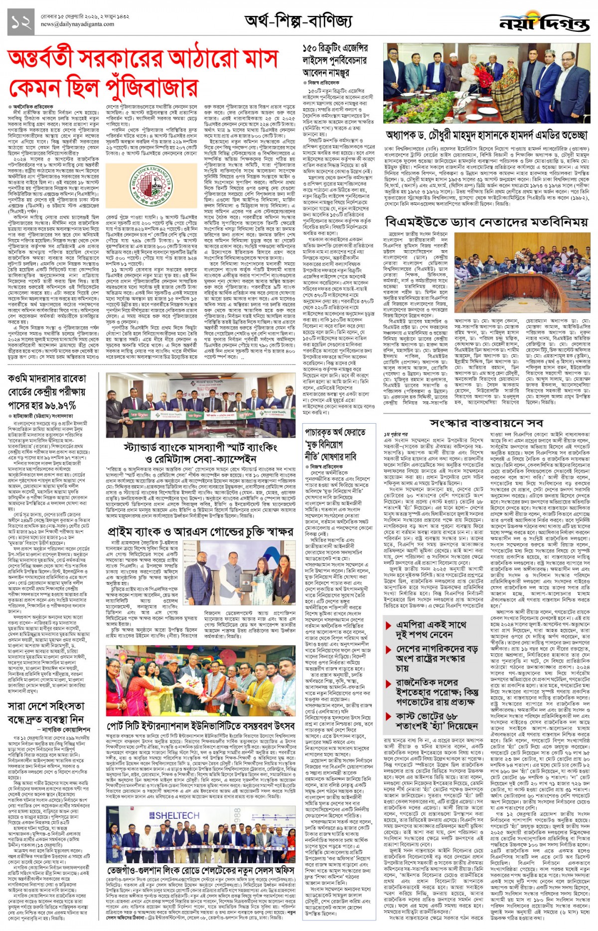 অর্থ-শিল্প-বাণিজ্য