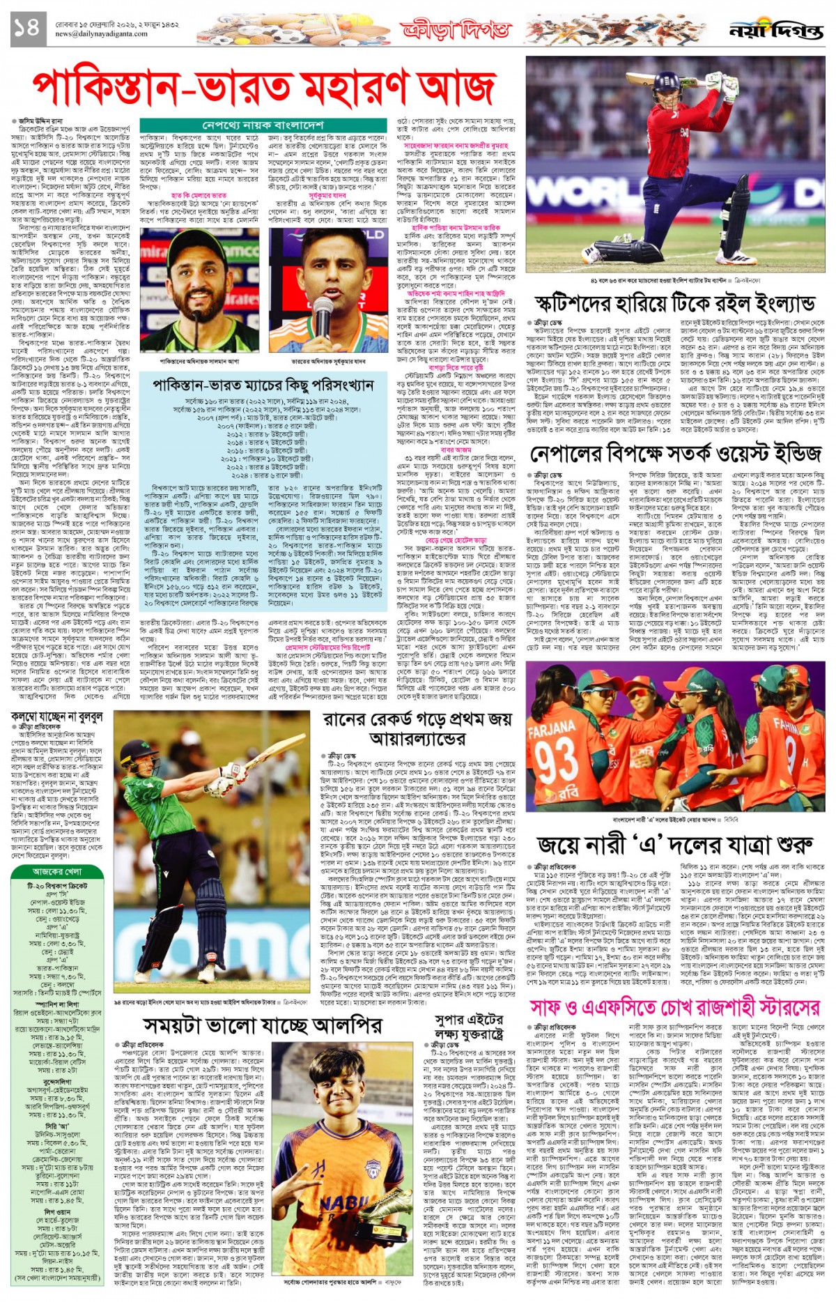 ক্রীড়া দিগন্ত