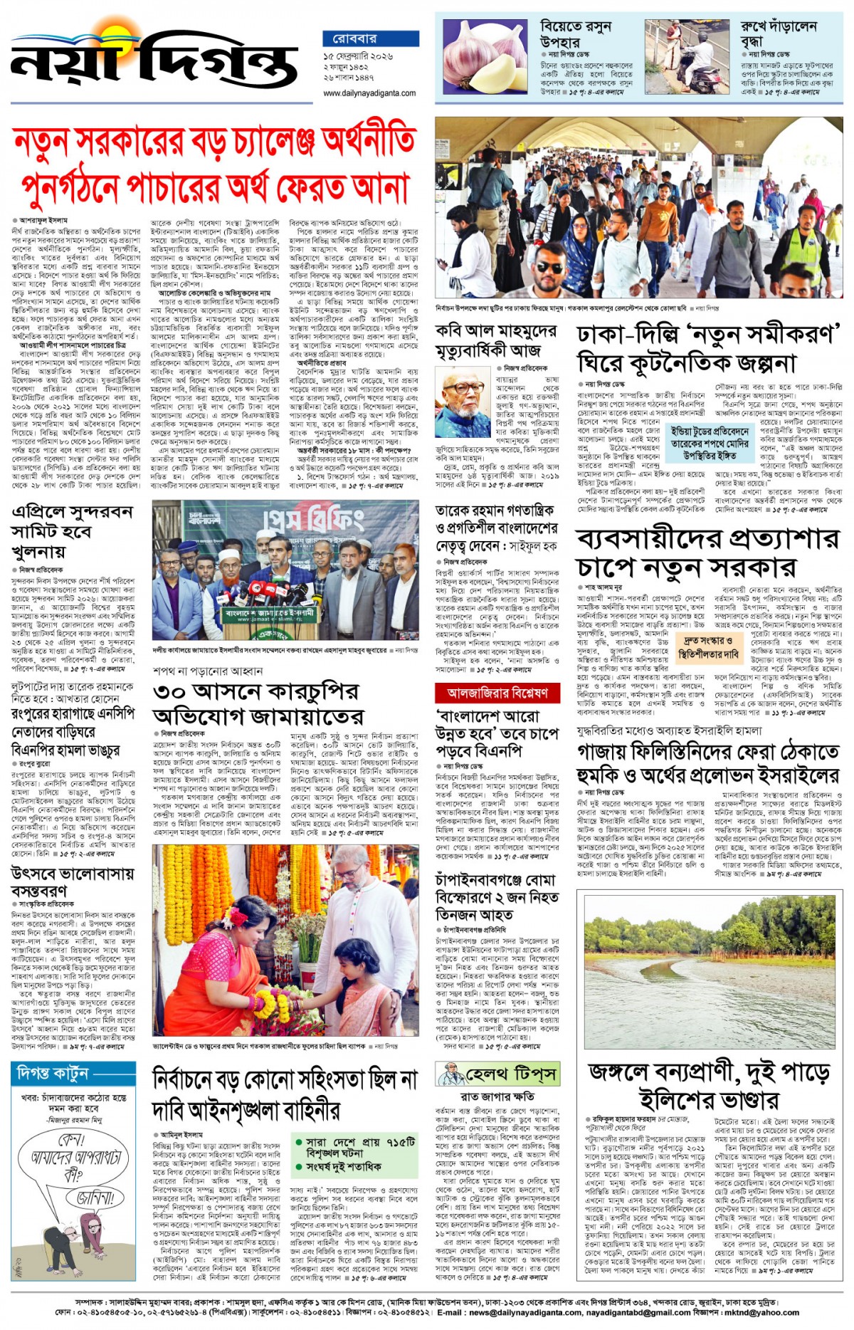 শেষের পাতা