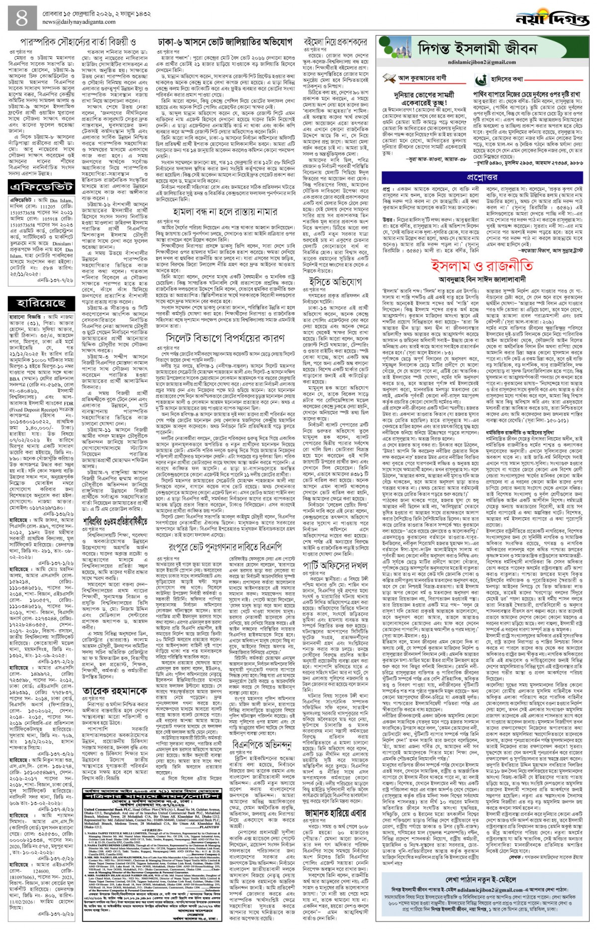 দিগন্ত ইসলামী জীবন+খবর