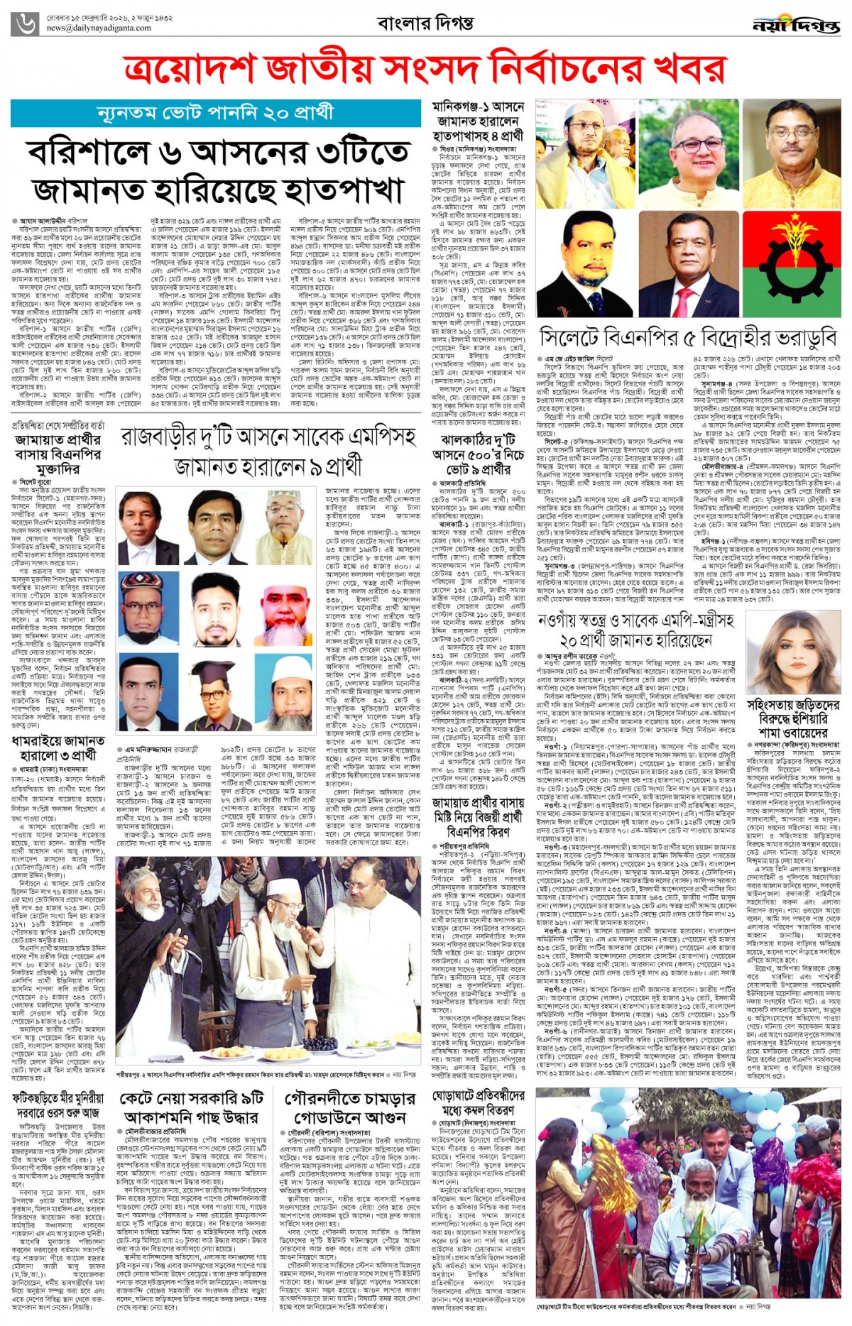 বাংলার দিগন্ত