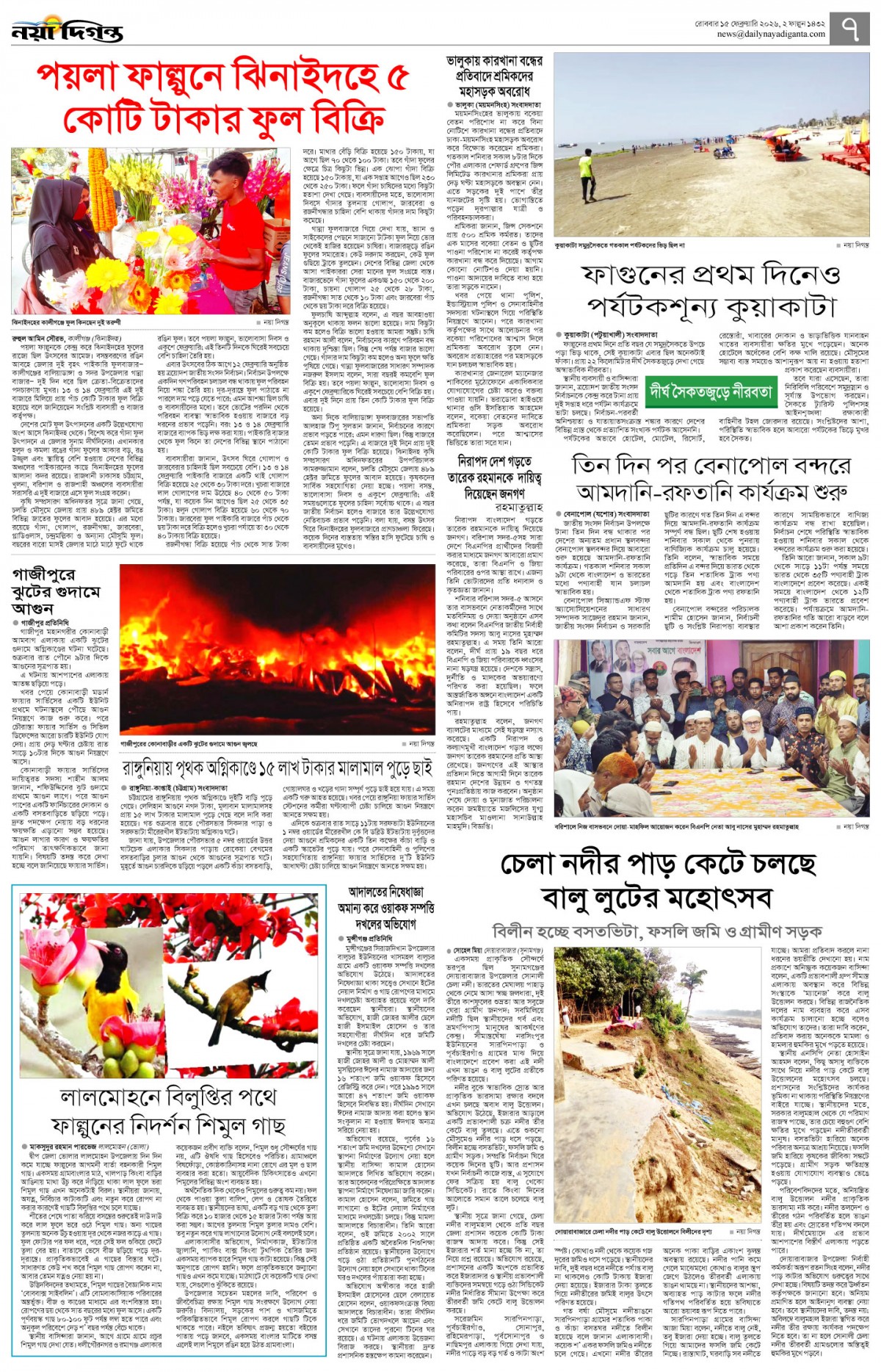 বাংলার দিগন্ত