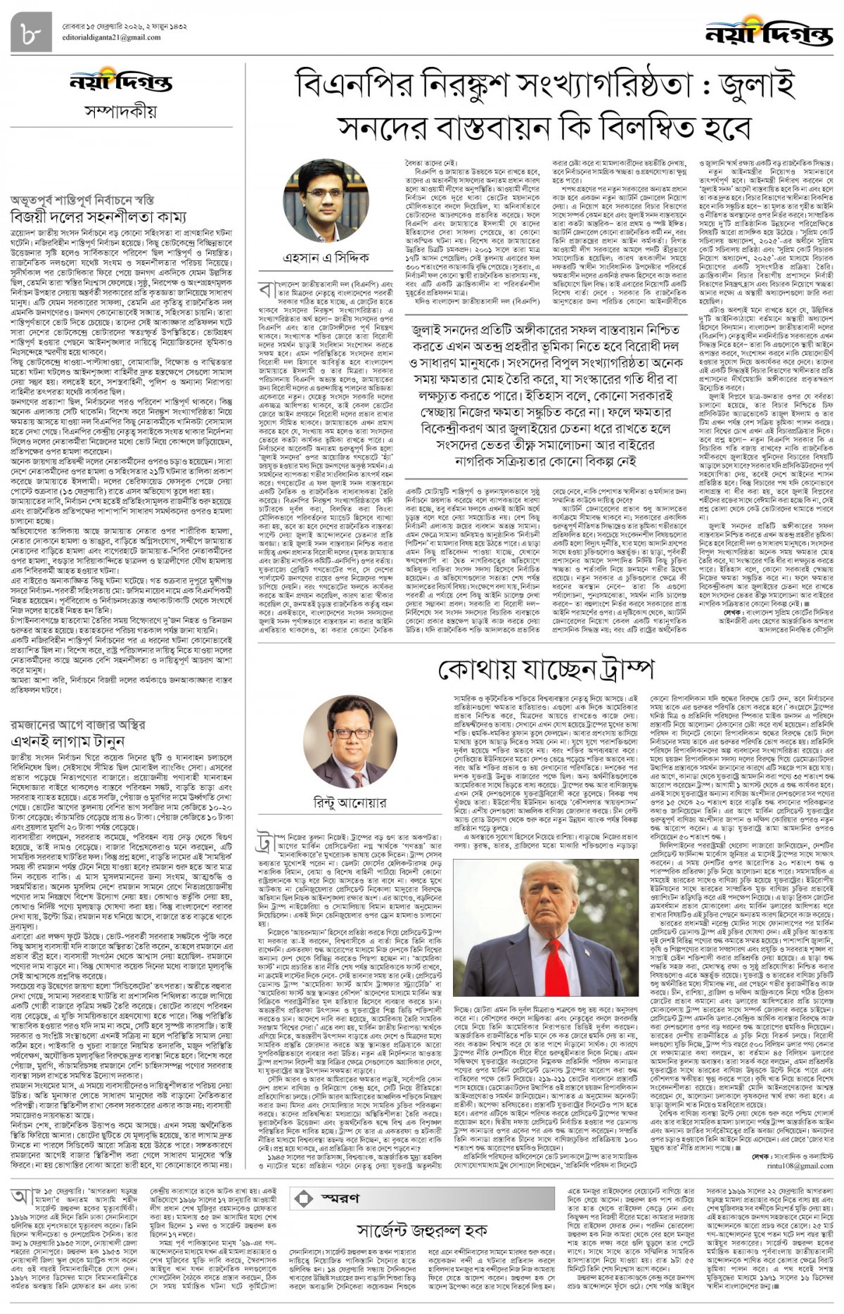 সম্পাদকীয়