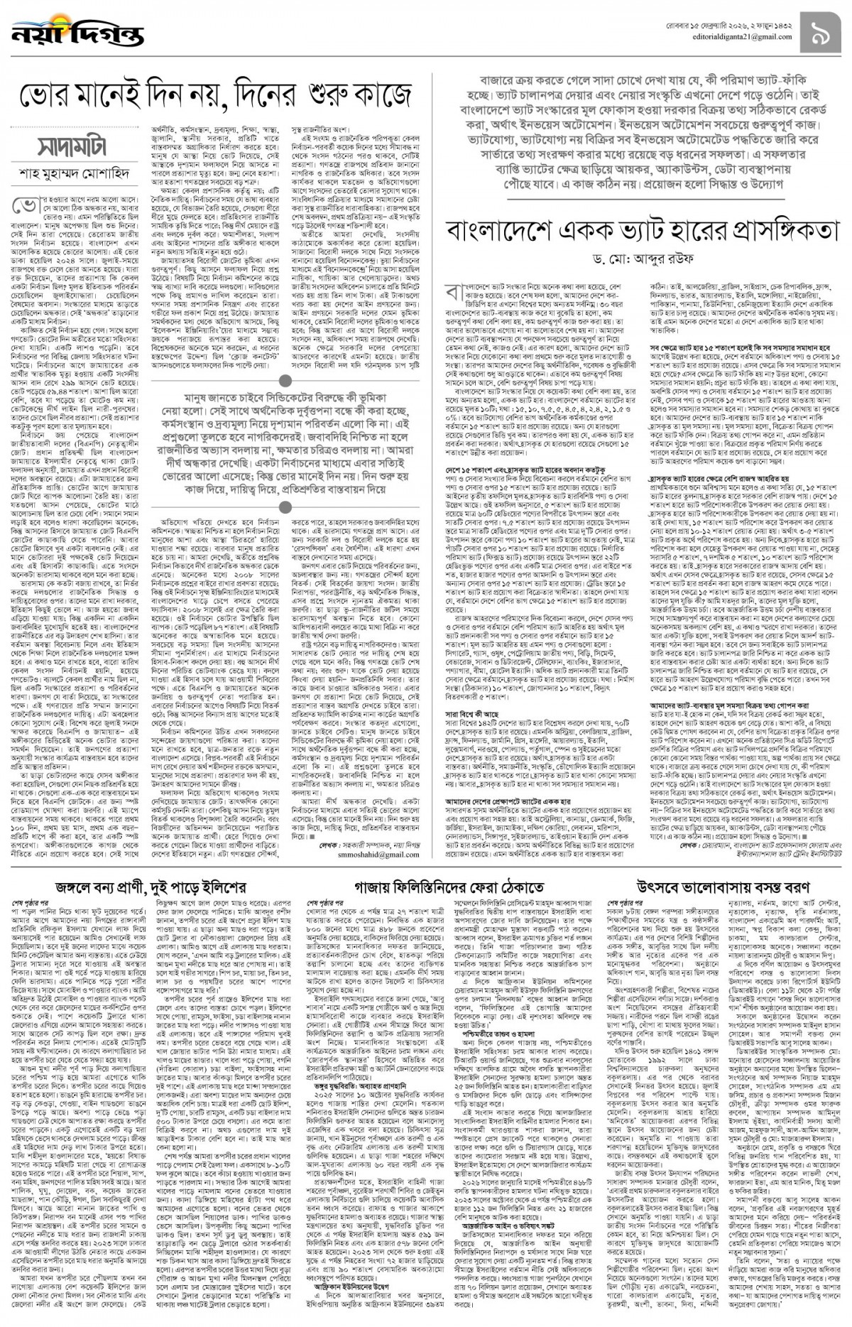 উপ-সম্পাদকীয়+খবর