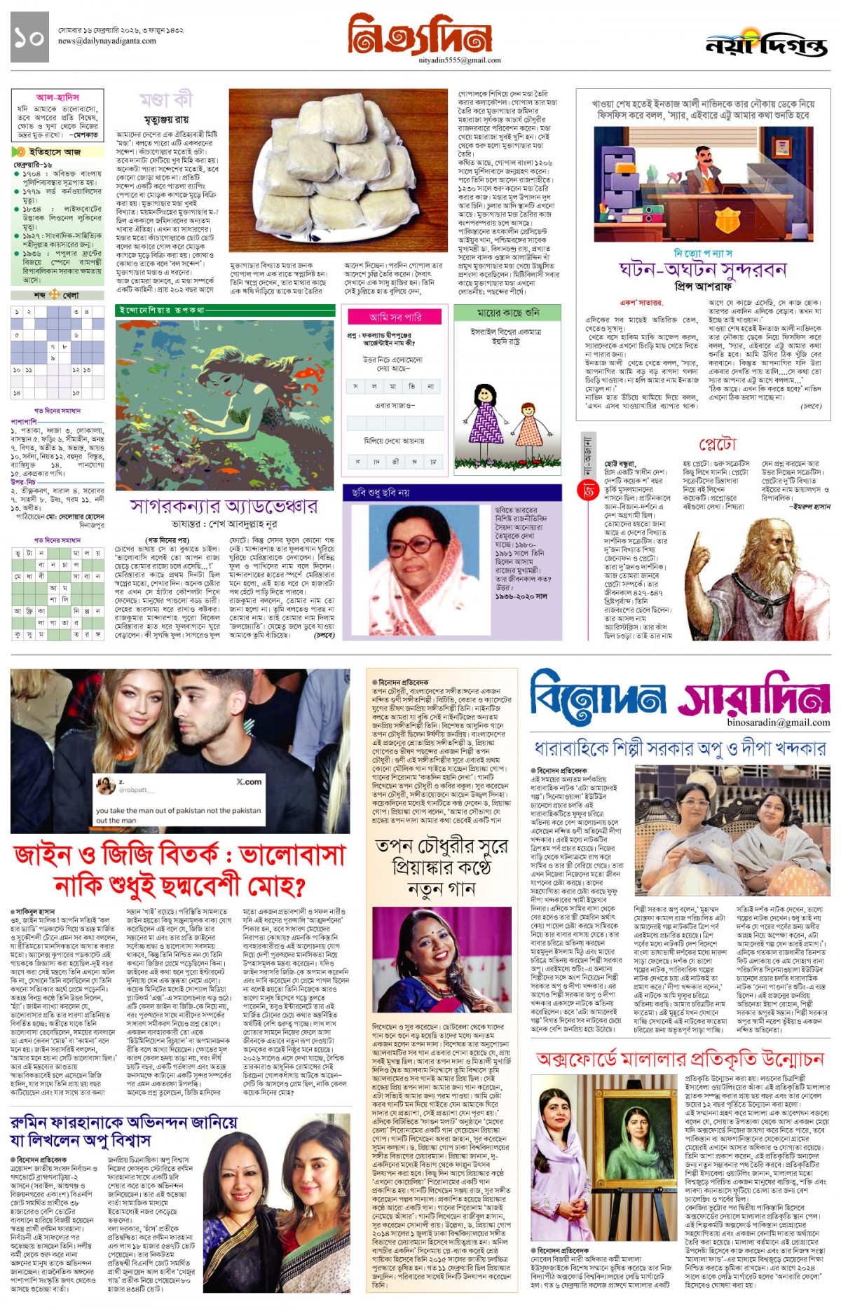 নিত্যদিন+বিনোদন সারাদিন