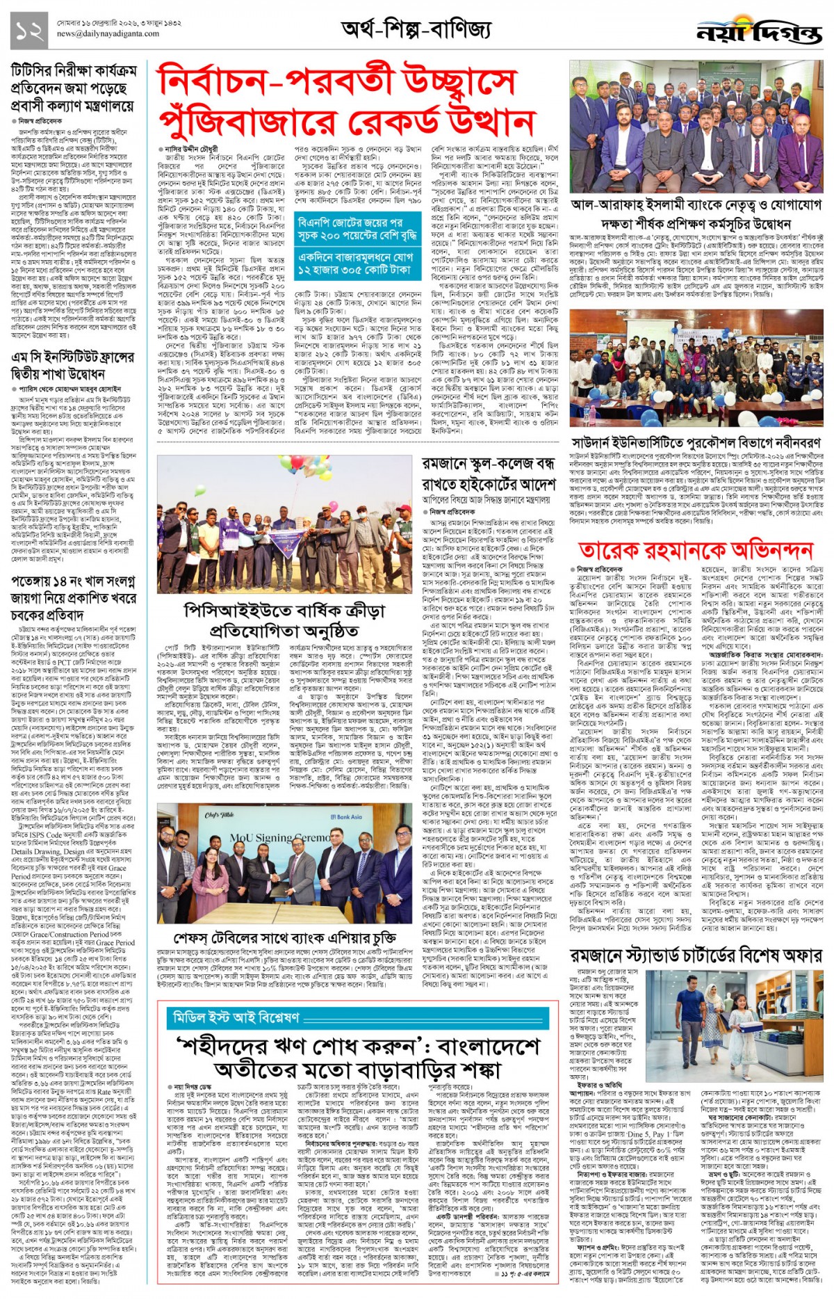 অর্থ-শিল্প-বাণিজ্য