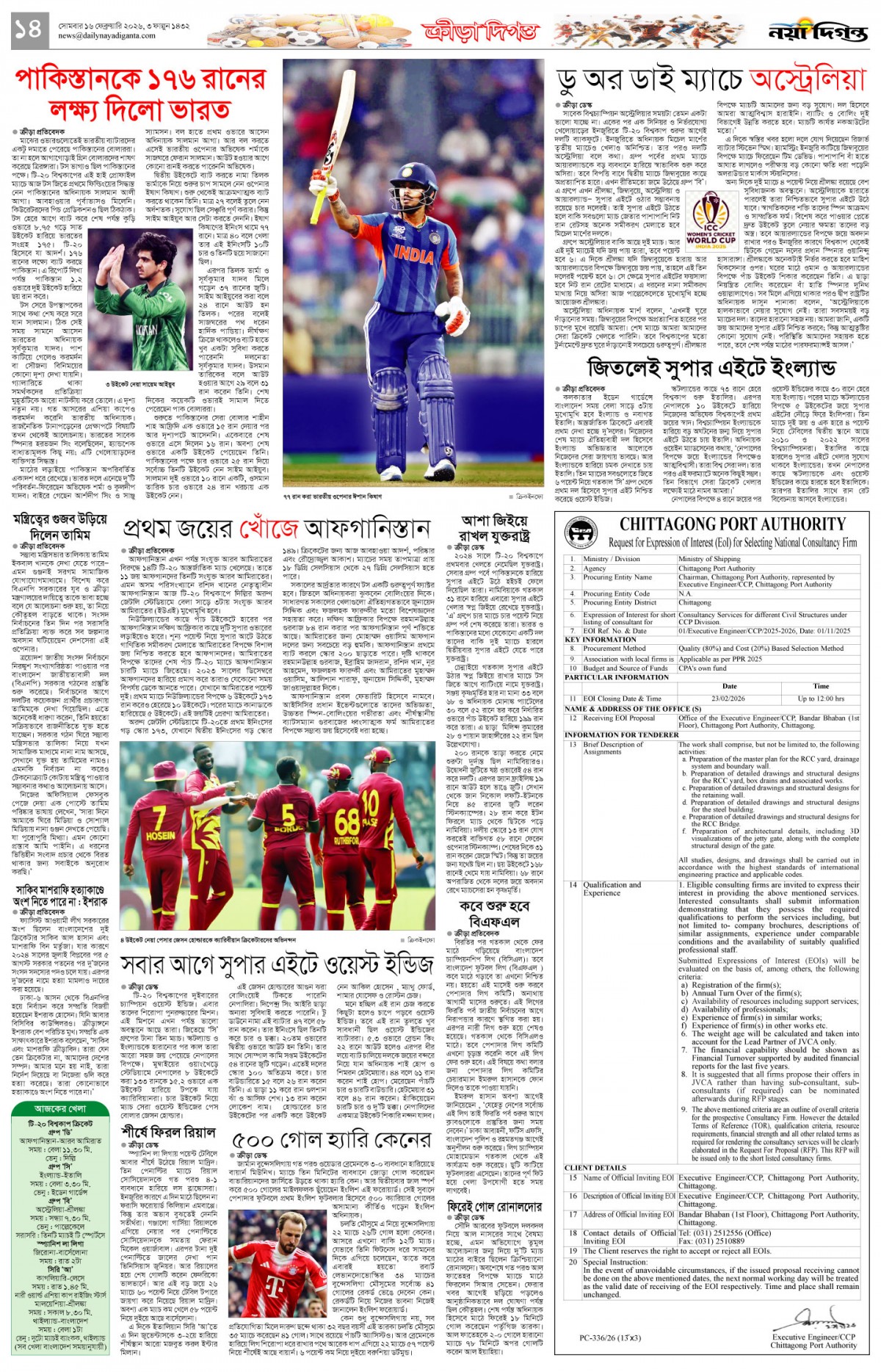 ক্রীড়া দিগন্ত