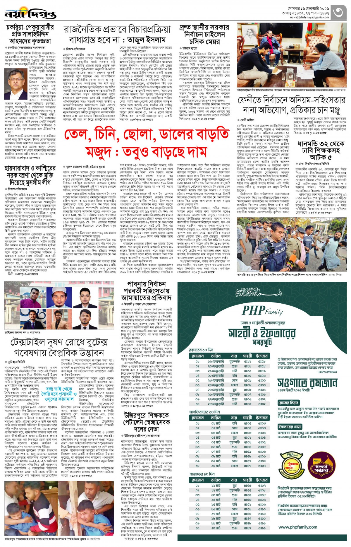 নগর-মহানগর