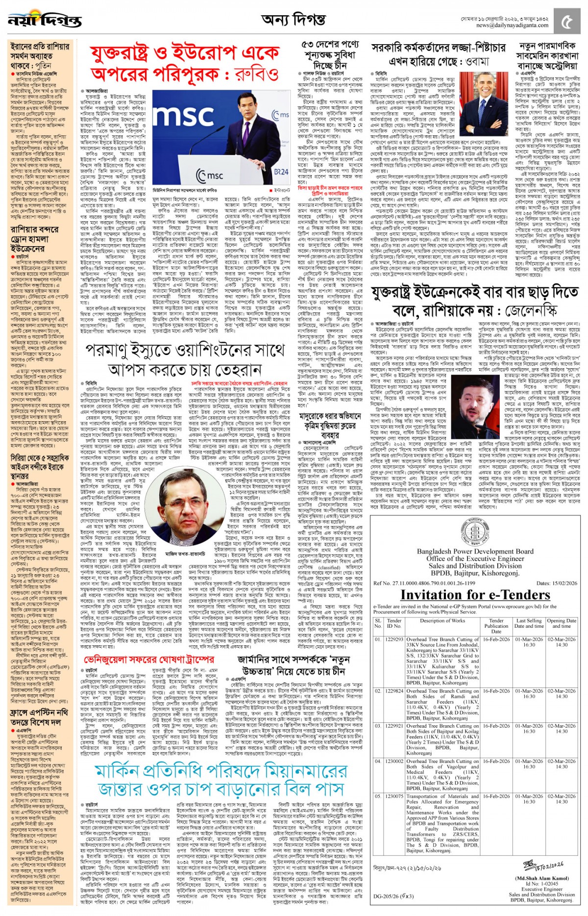 অন্য দিগন্ত