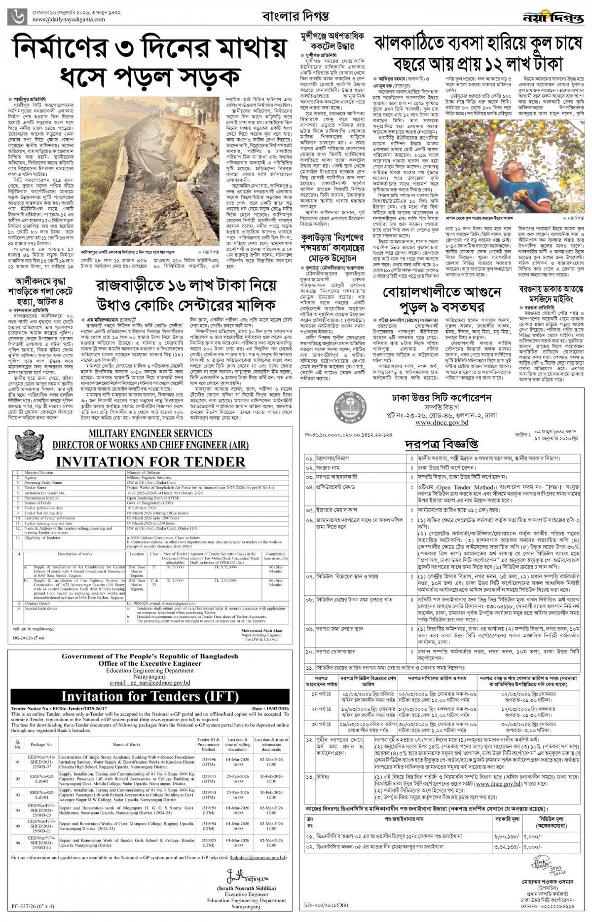 বাংলার দিগন্ত