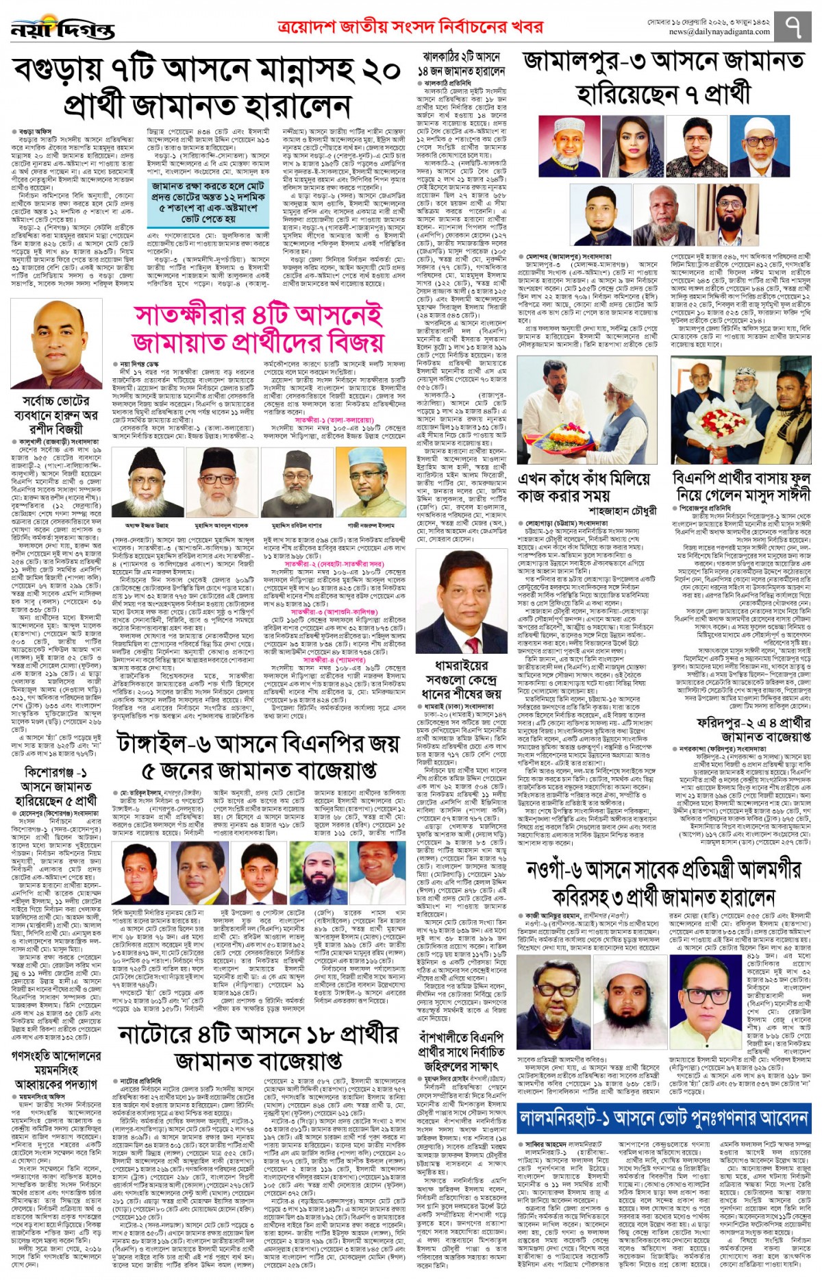 বাংলার দিগন্ত