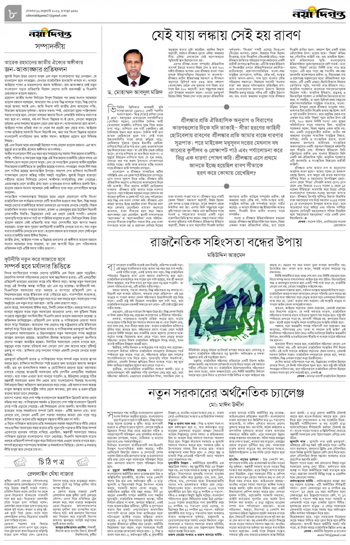 সম্পাদকীয়+চিঠিপত্র