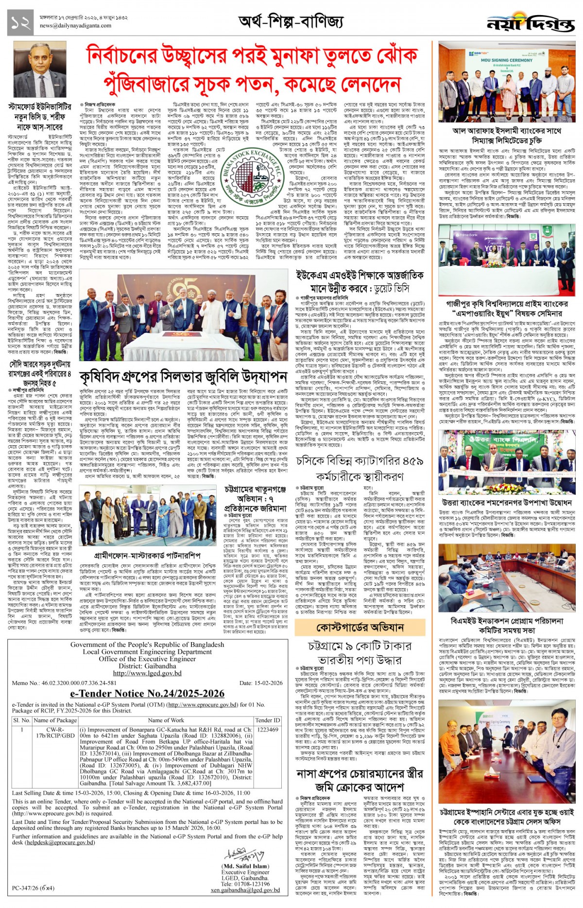 অর্থ-শিল্প-বাণিজ্য