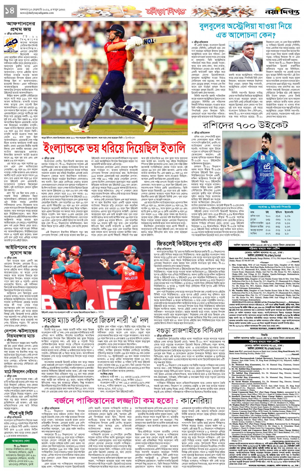 ক্রীড়া দিগন্ত