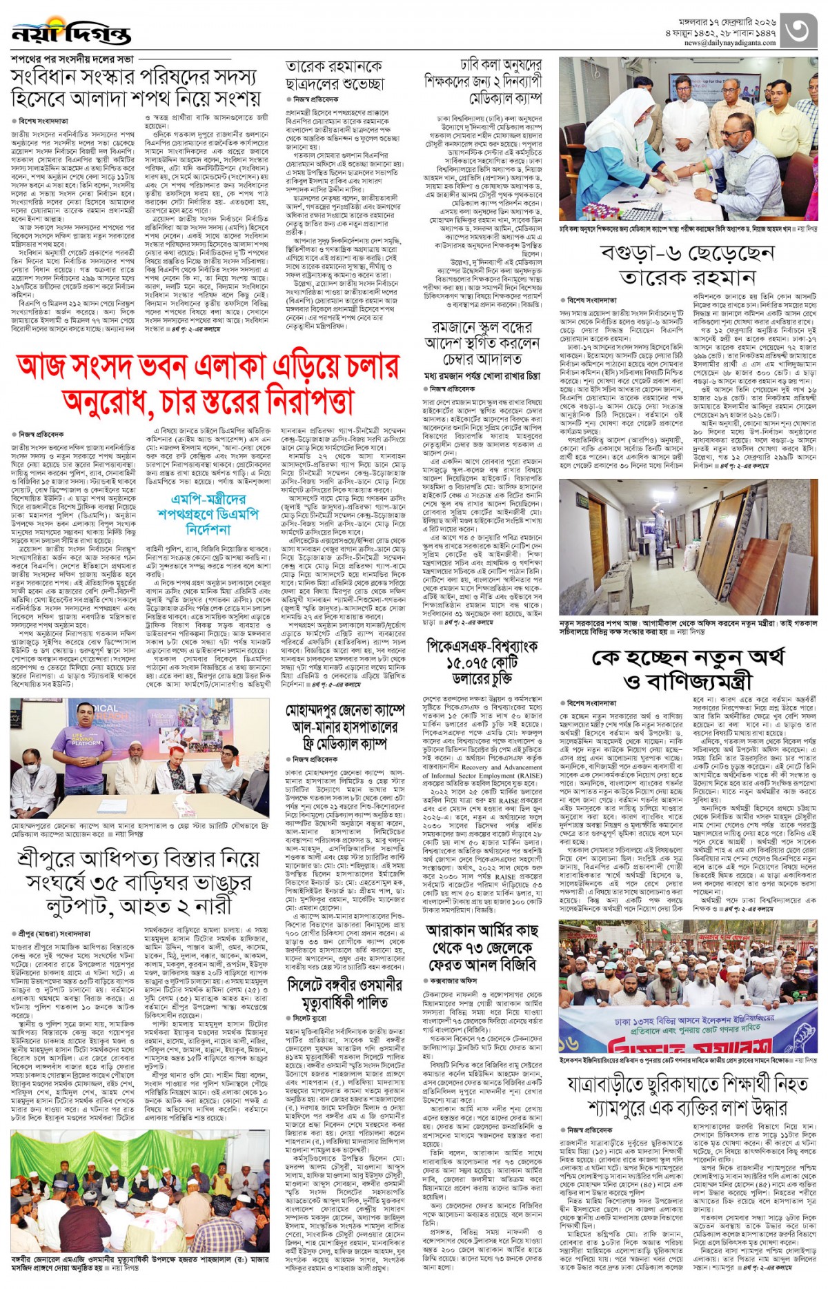 নগর-মহানগর