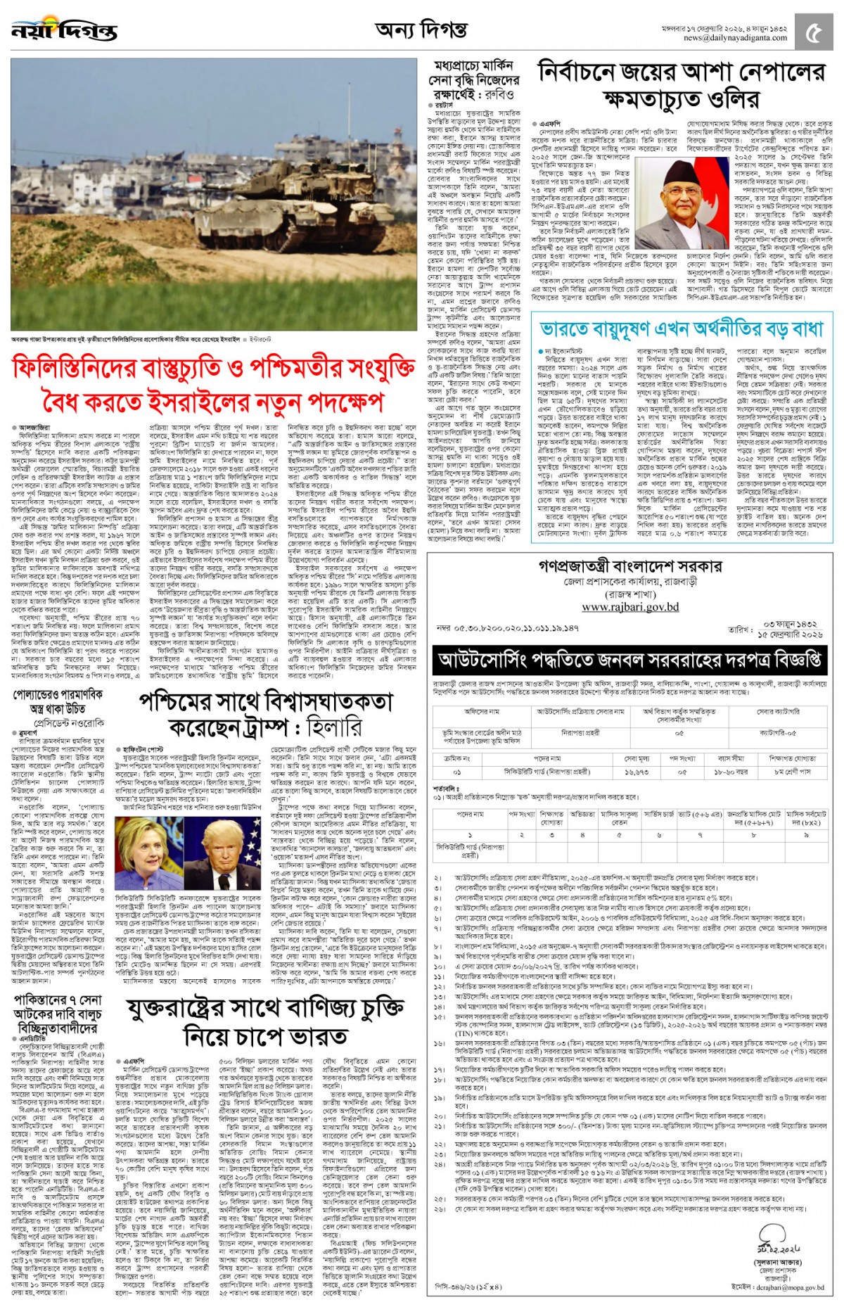 অন্য দিগন্ত