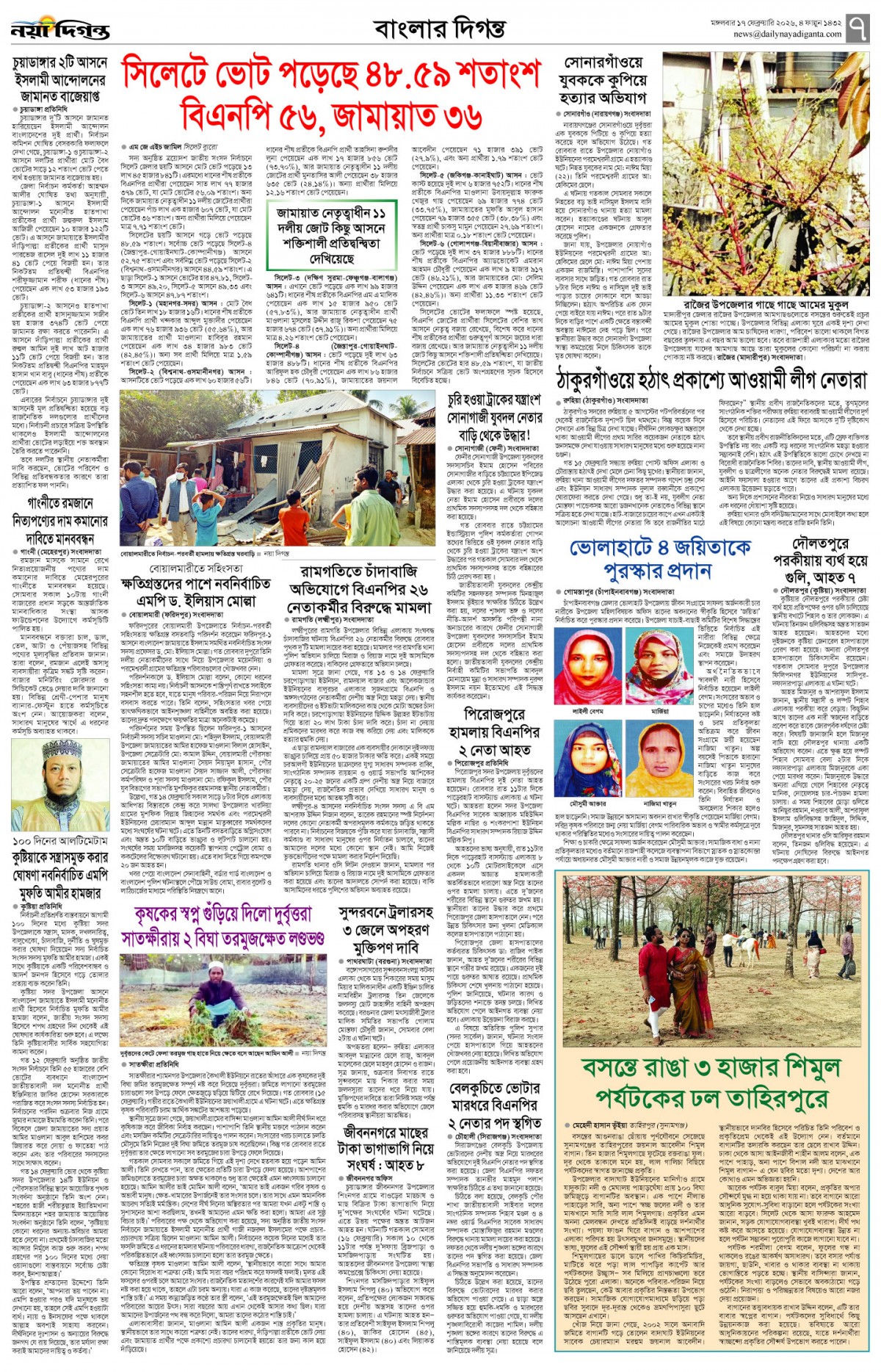 বাংলার দিগন্ত