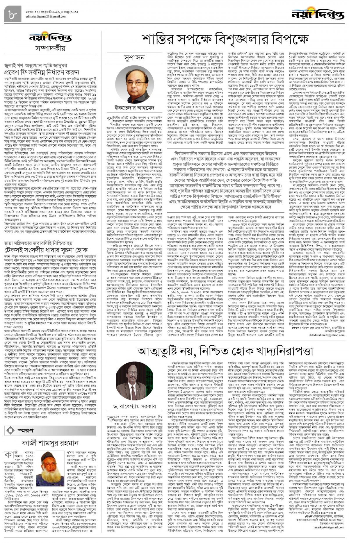 সম্পাদকীয়