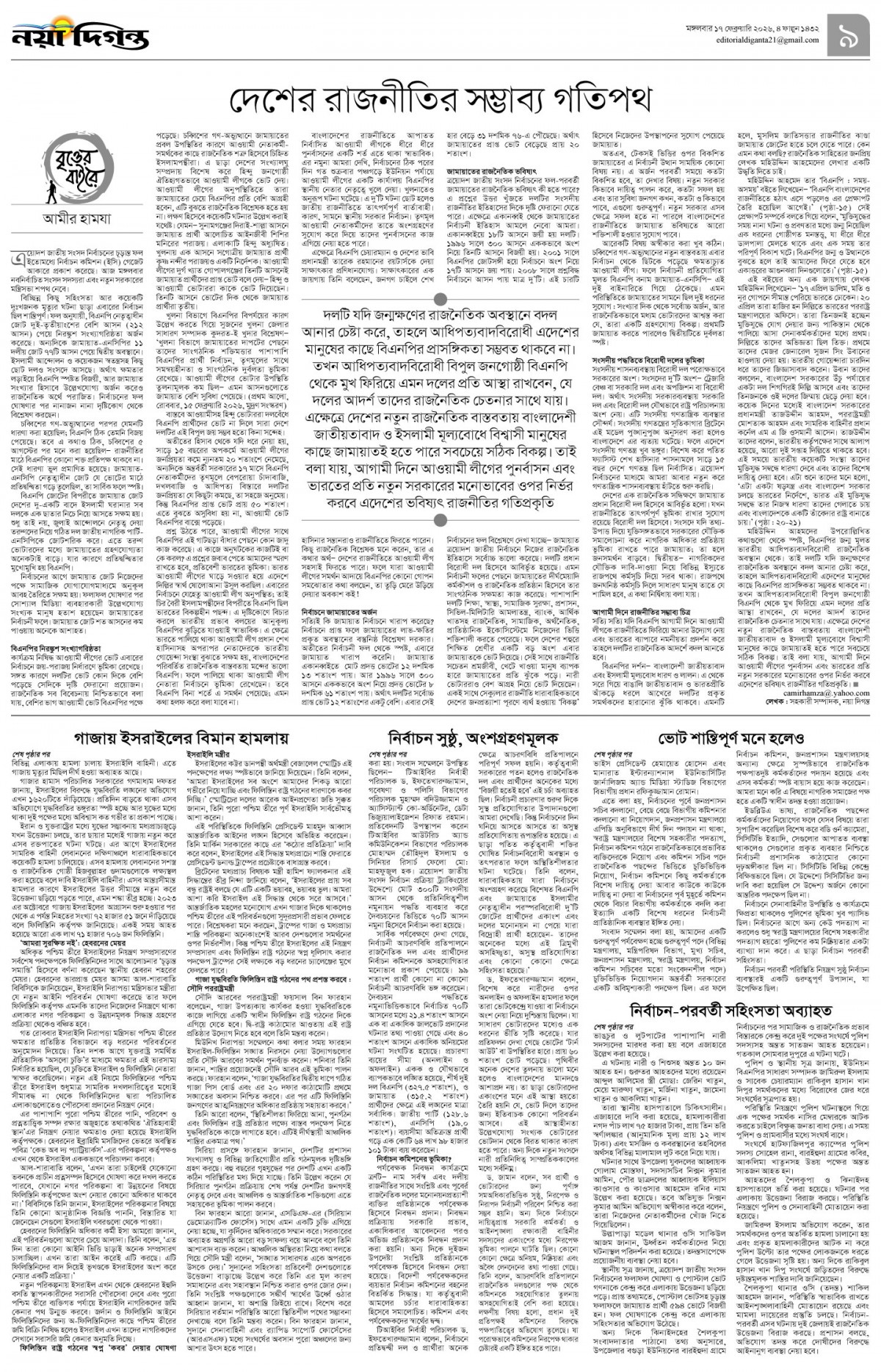 উপ-সম্পাদকীয় 