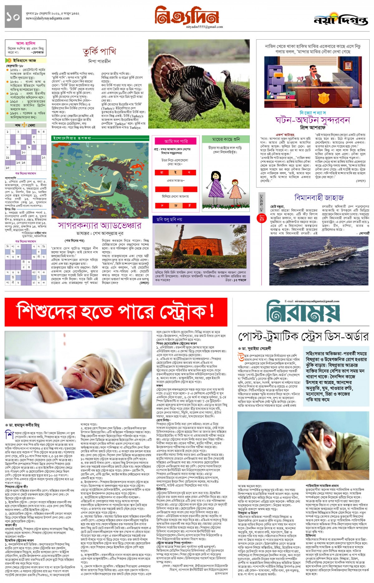 নিত্যদিন+নিরাময়