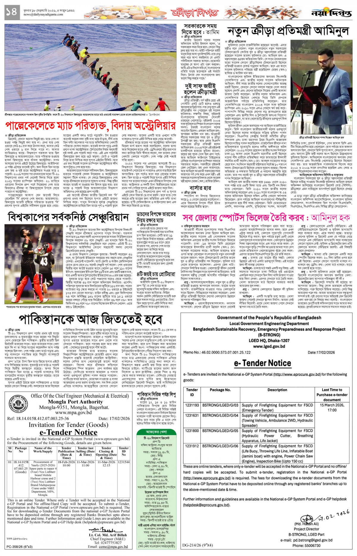 ক্রীড়া দিগন্ত